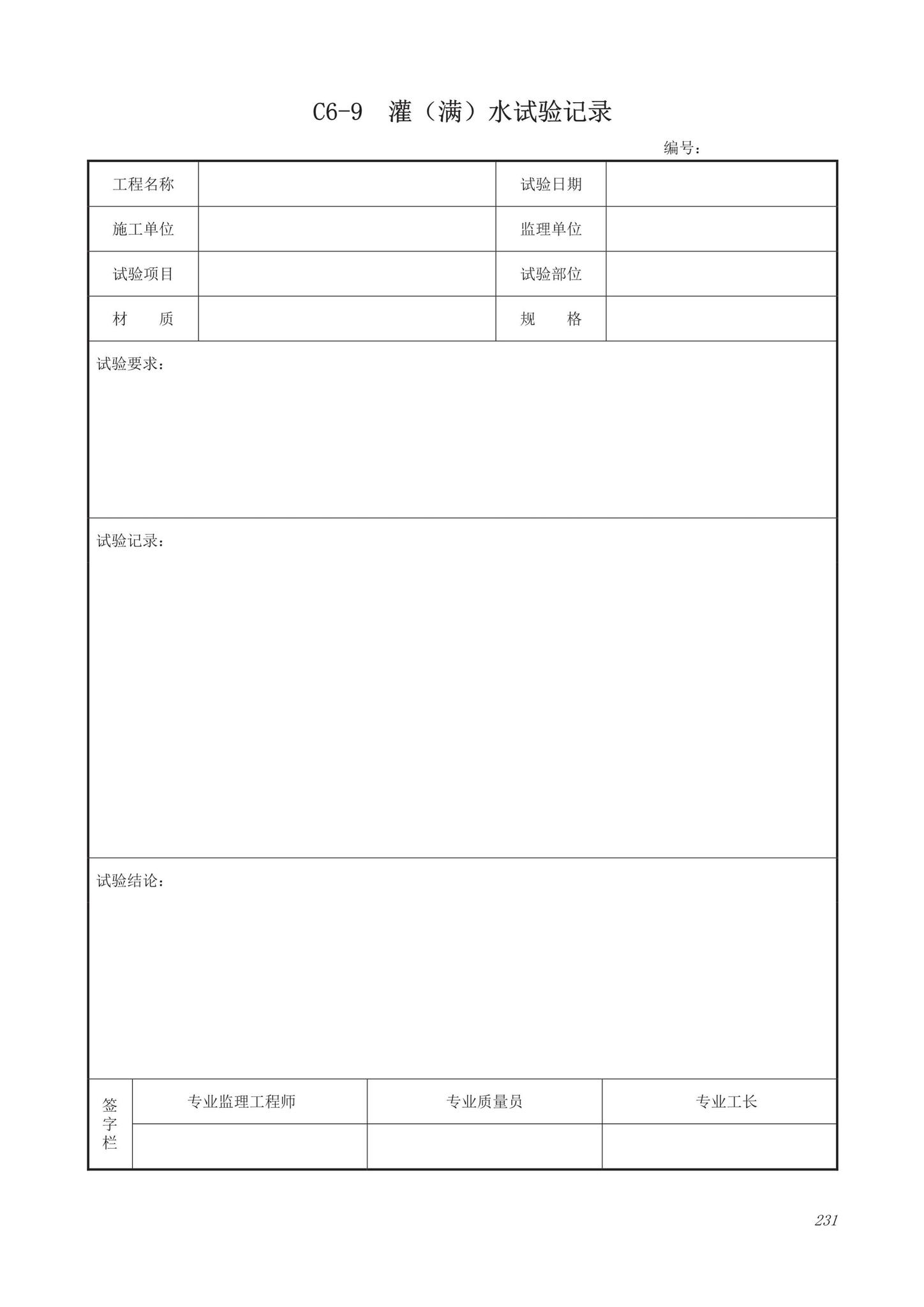 DB63/T1743-2019--青海省建筑工程资料管理规程