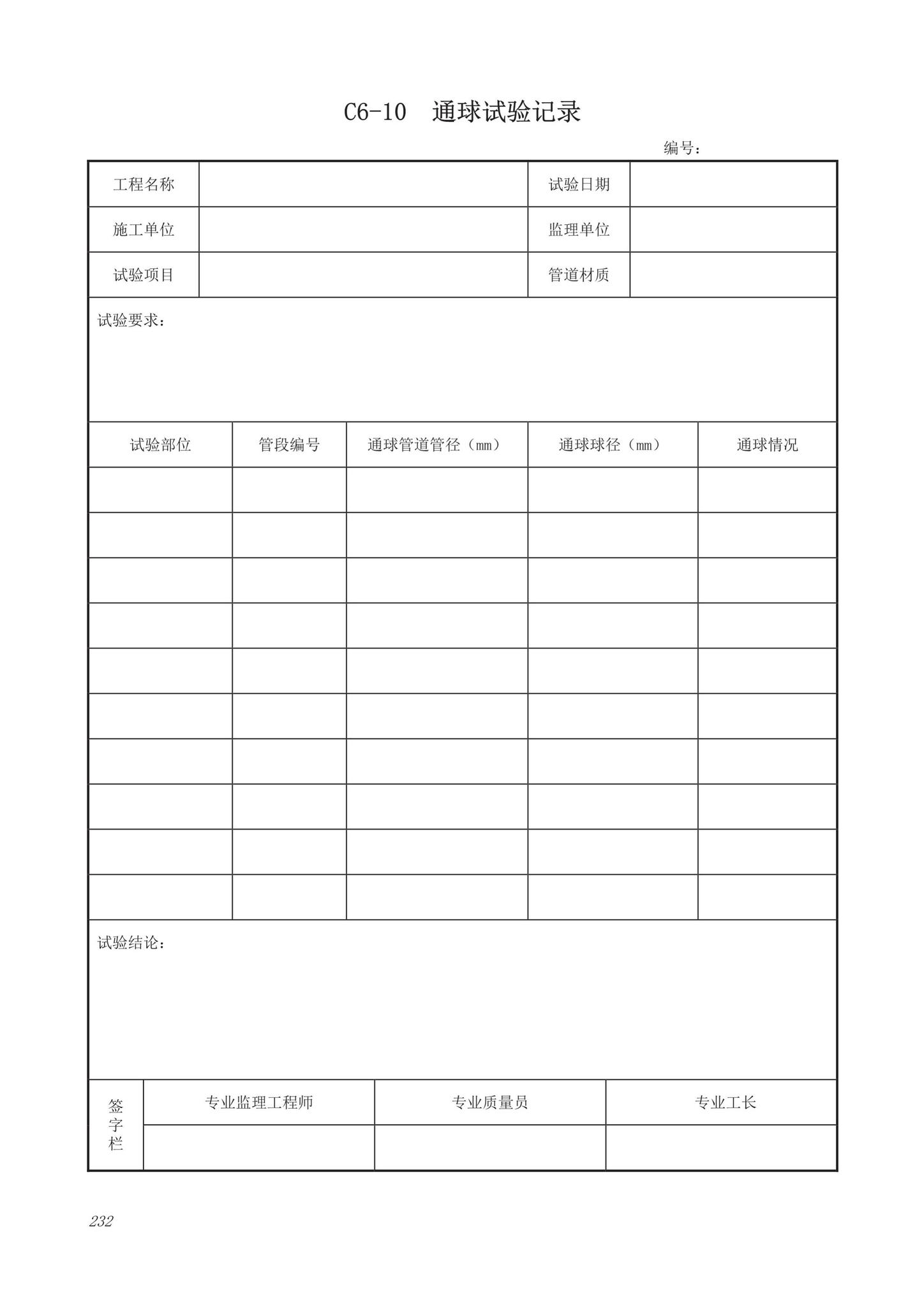 DB63/T1743-2019--青海省建筑工程资料管理规程