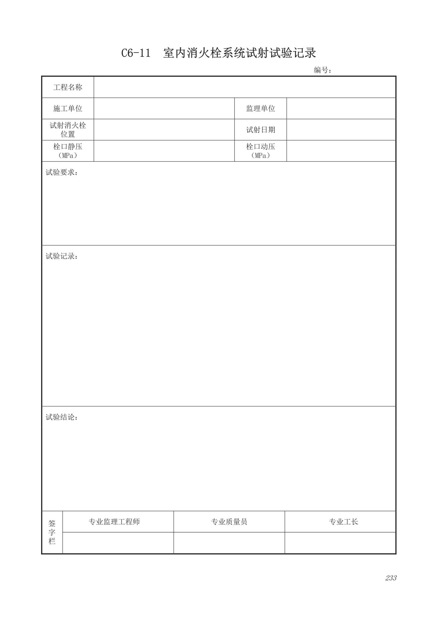 DB63/T1743-2019--青海省建筑工程资料管理规程