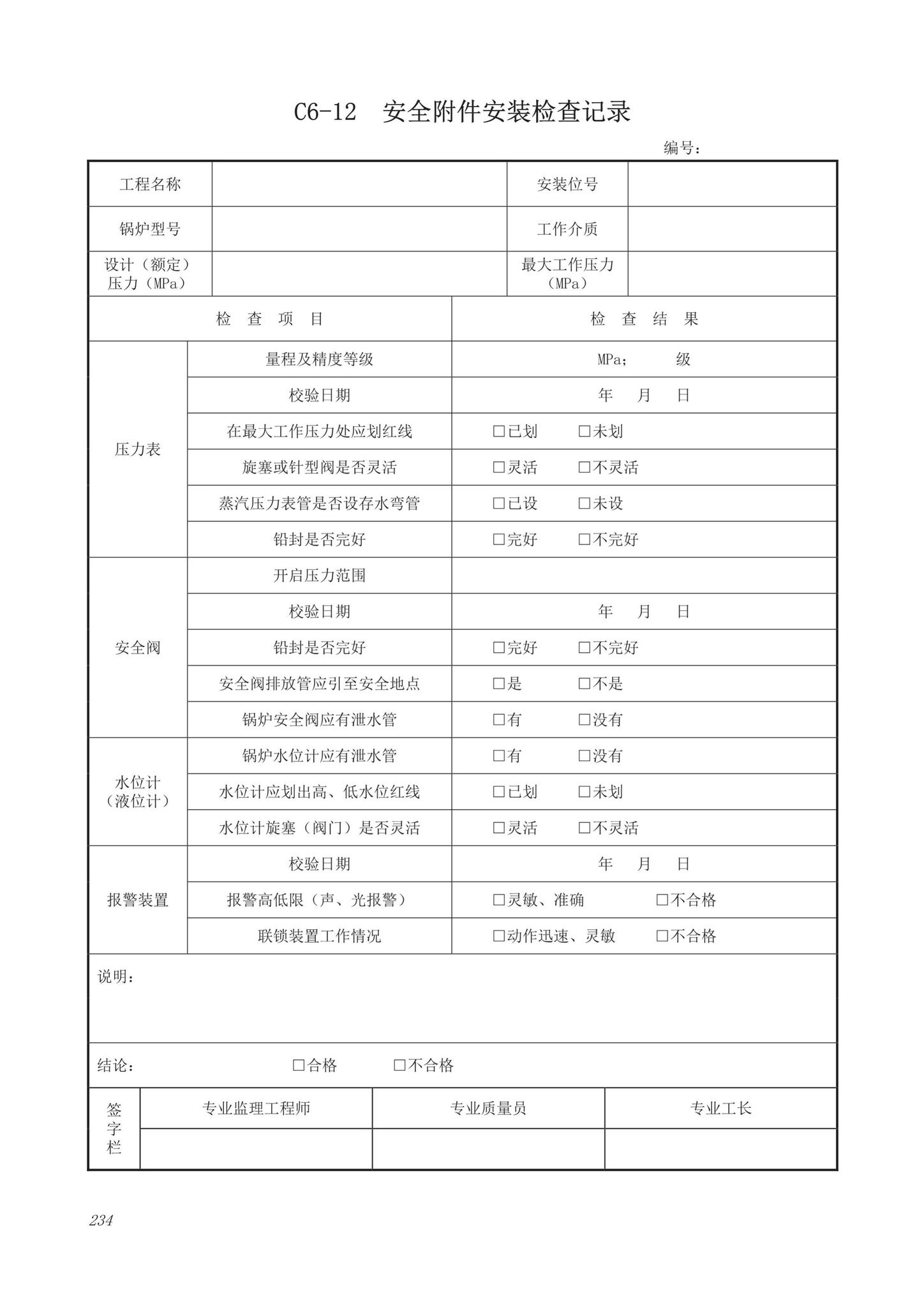 DB63/T1743-2019--青海省建筑工程资料管理规程