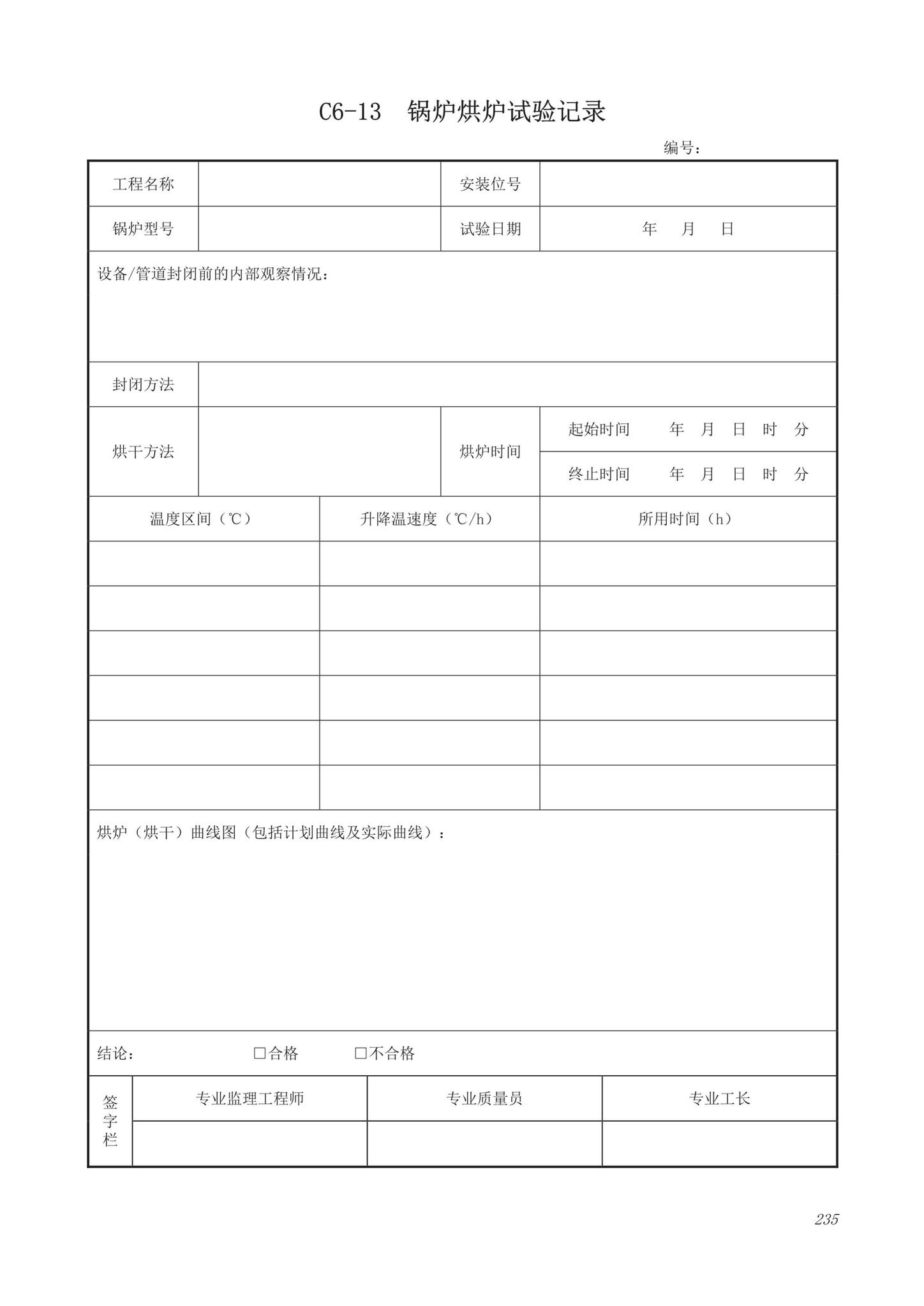 DB63/T1743-2019--青海省建筑工程资料管理规程