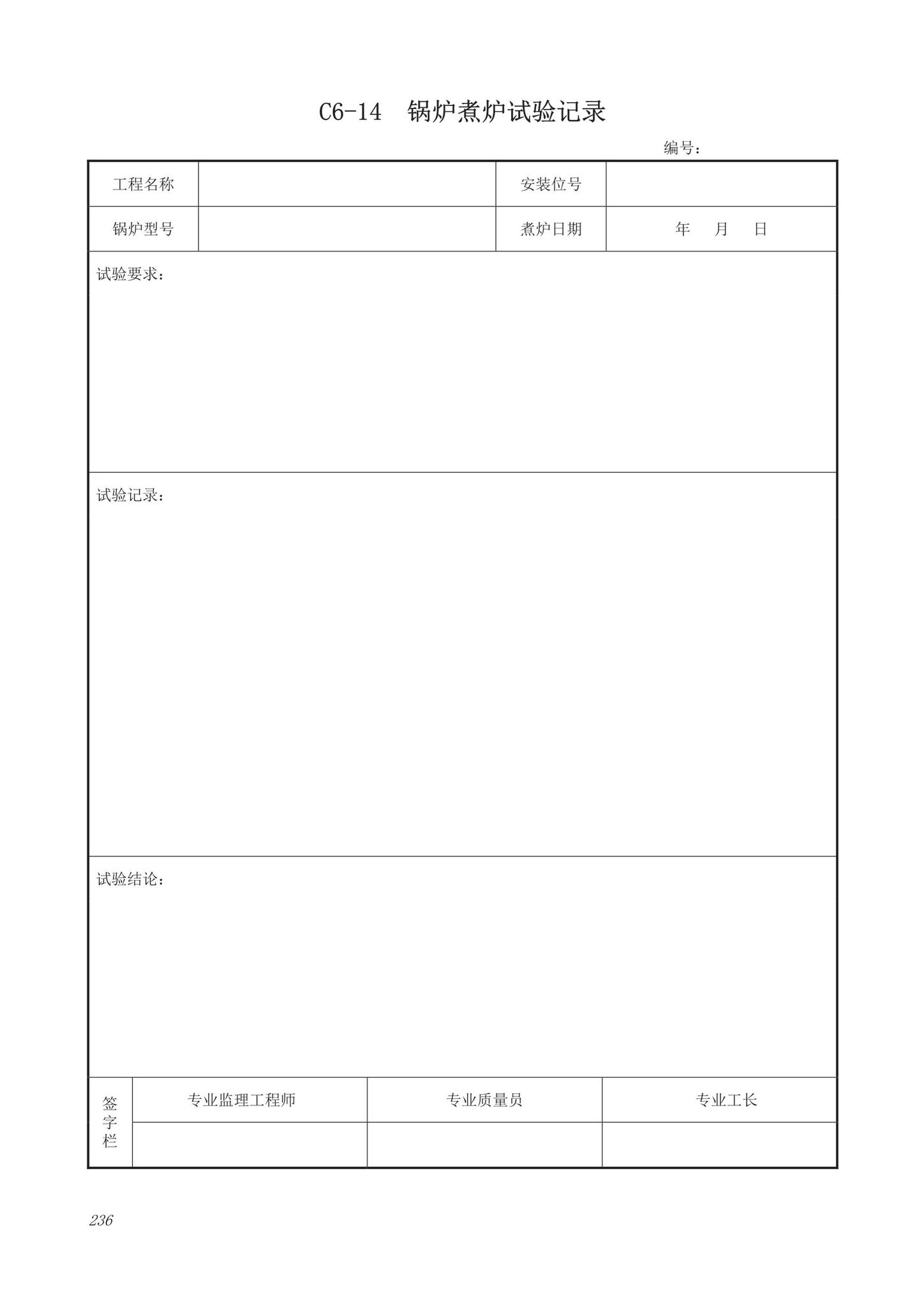 DB63/T1743-2019--青海省建筑工程资料管理规程