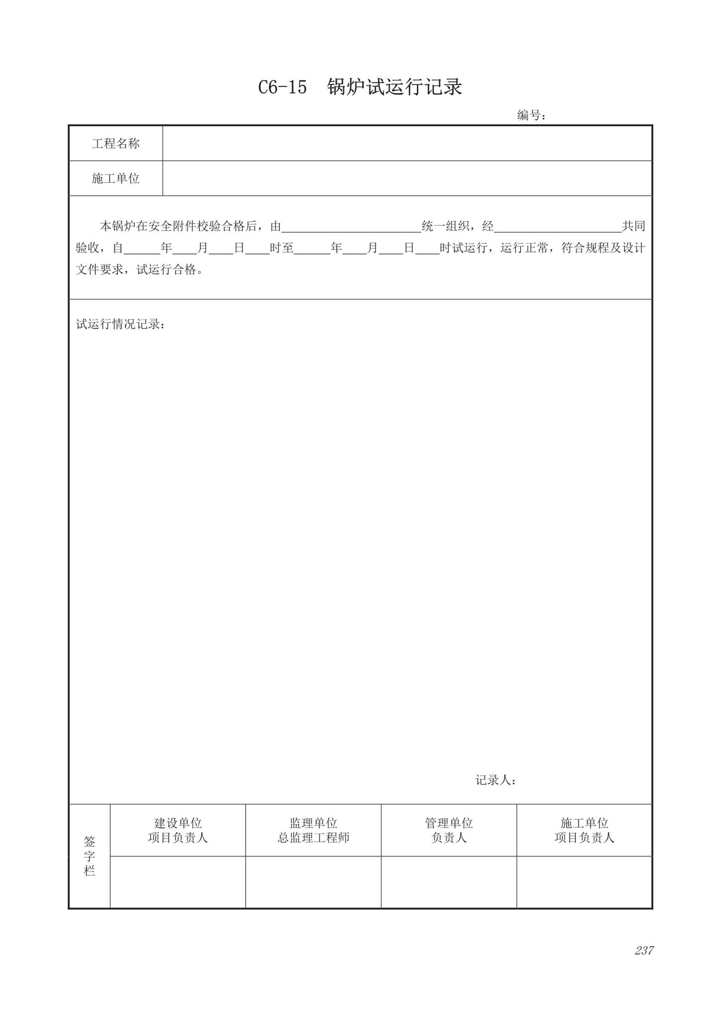 DB63/T1743-2019--青海省建筑工程资料管理规程