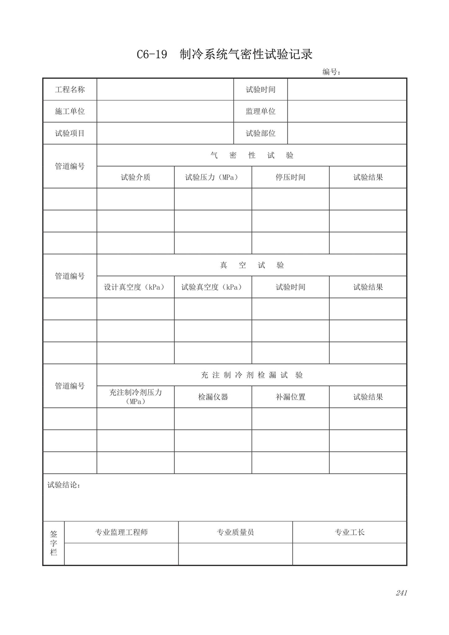 DB63/T1743-2019--青海省建筑工程资料管理规程