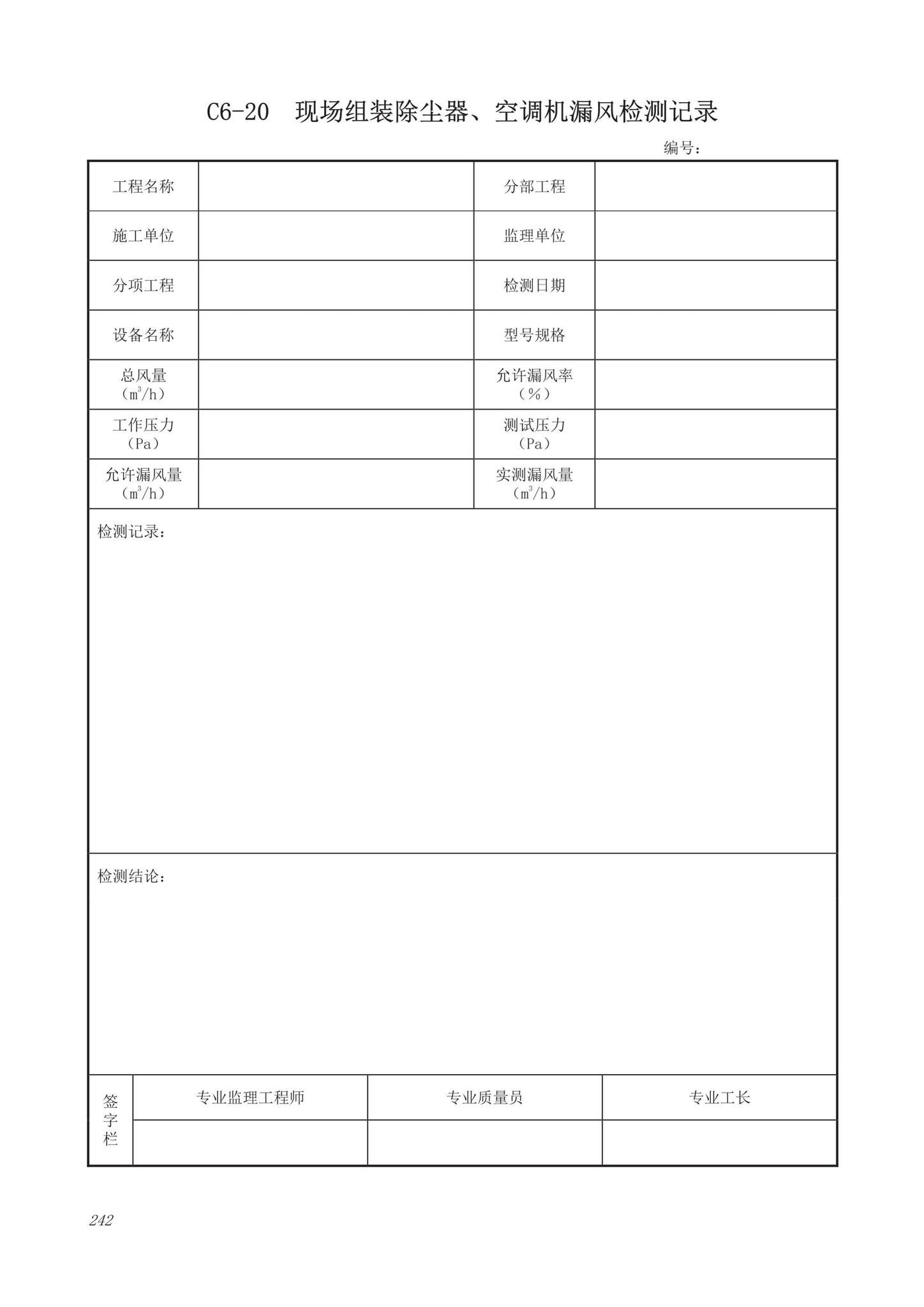 DB63/T1743-2019--青海省建筑工程资料管理规程