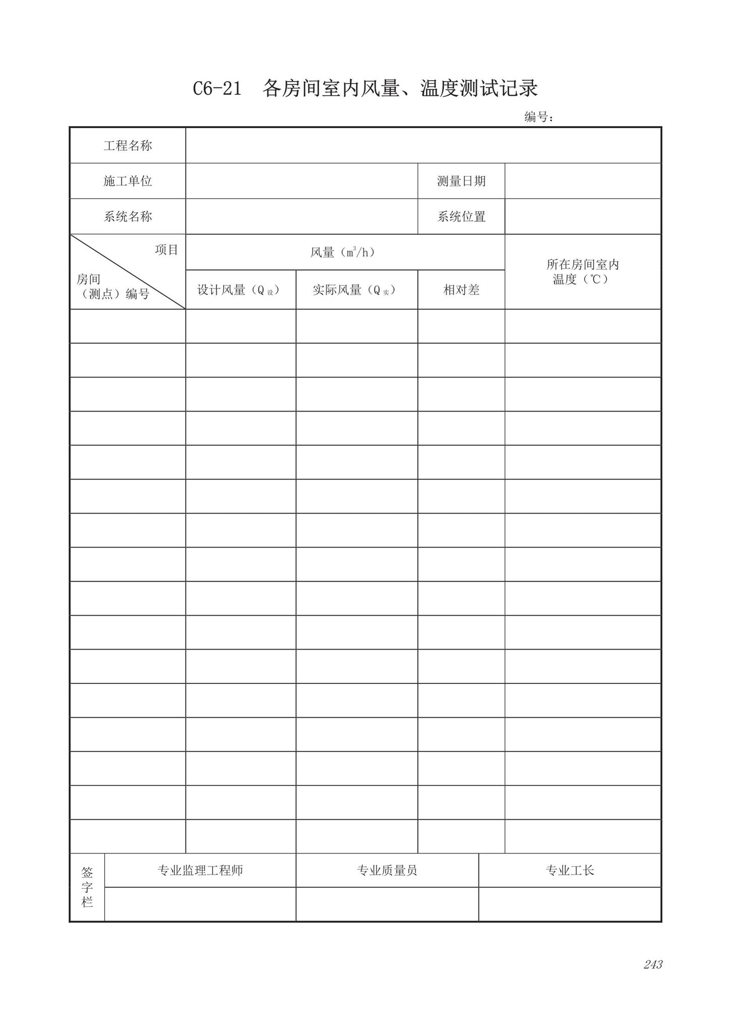 DB63/T1743-2019--青海省建筑工程资料管理规程