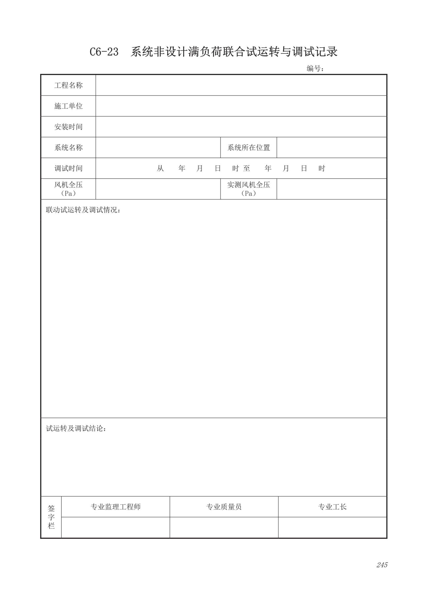 DB63/T1743-2019--青海省建筑工程资料管理规程