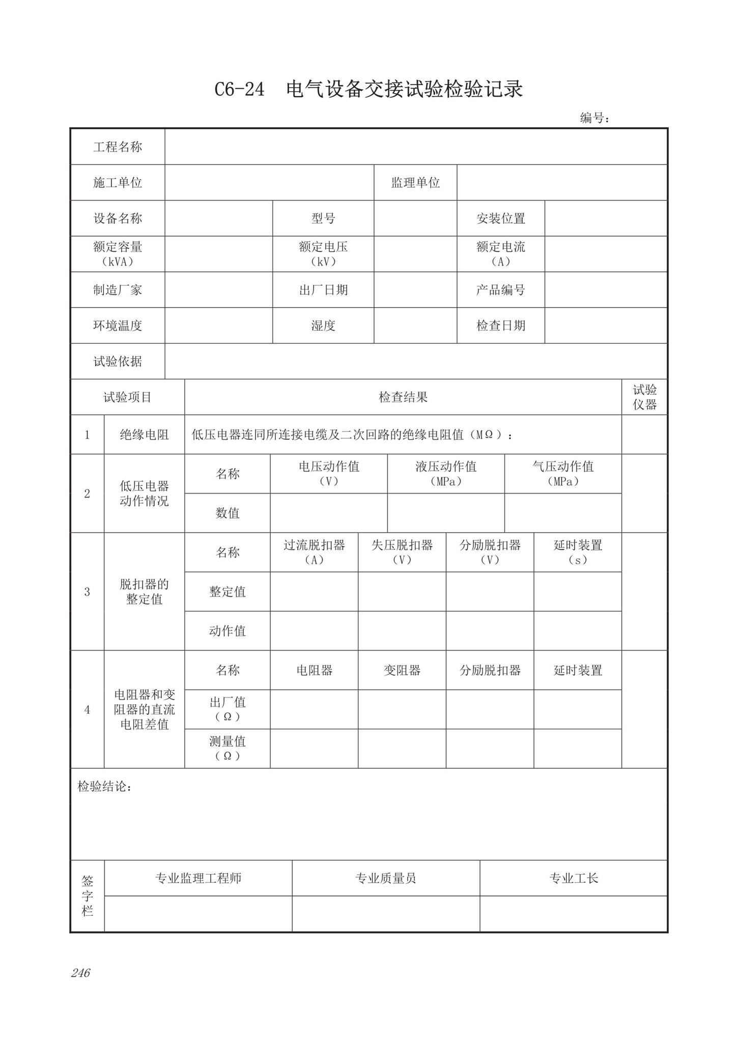 DB63/T1743-2019--青海省建筑工程资料管理规程