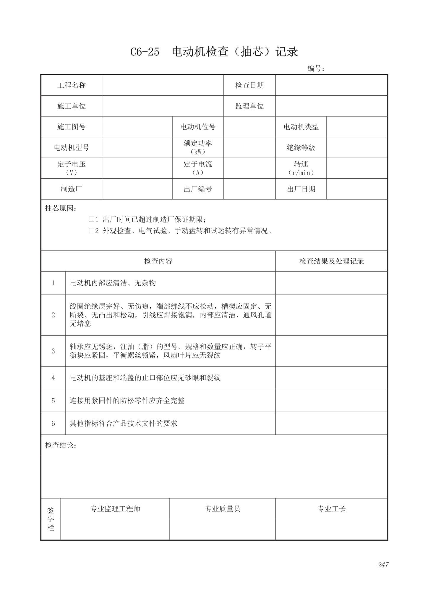 DB63/T1743-2019--青海省建筑工程资料管理规程