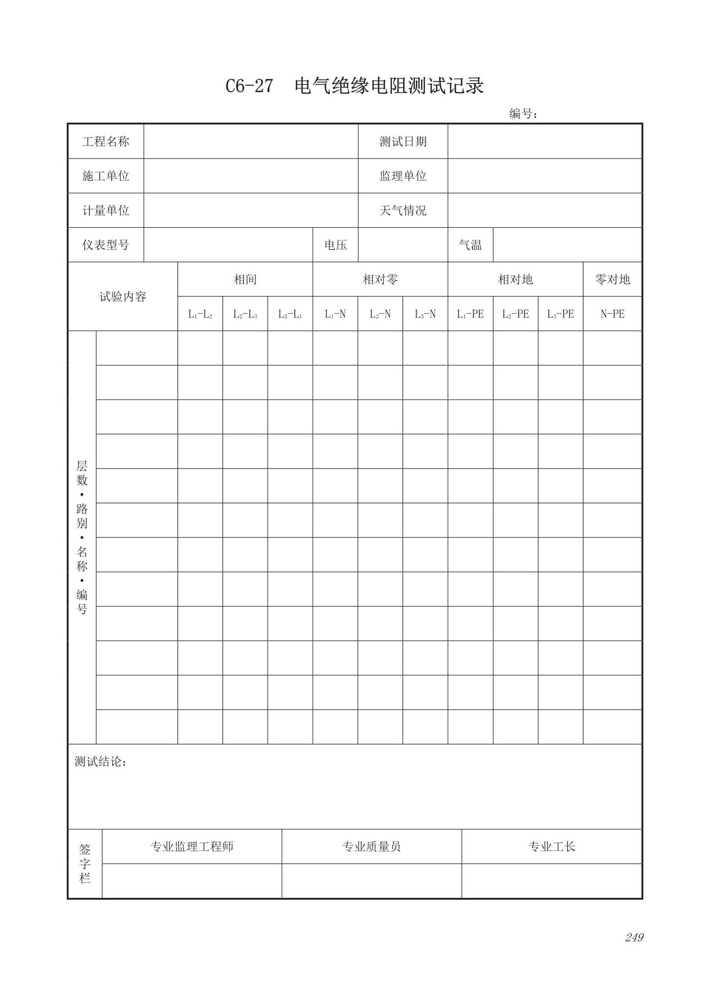 DB63/T1743-2019--青海省建筑工程资料管理规程