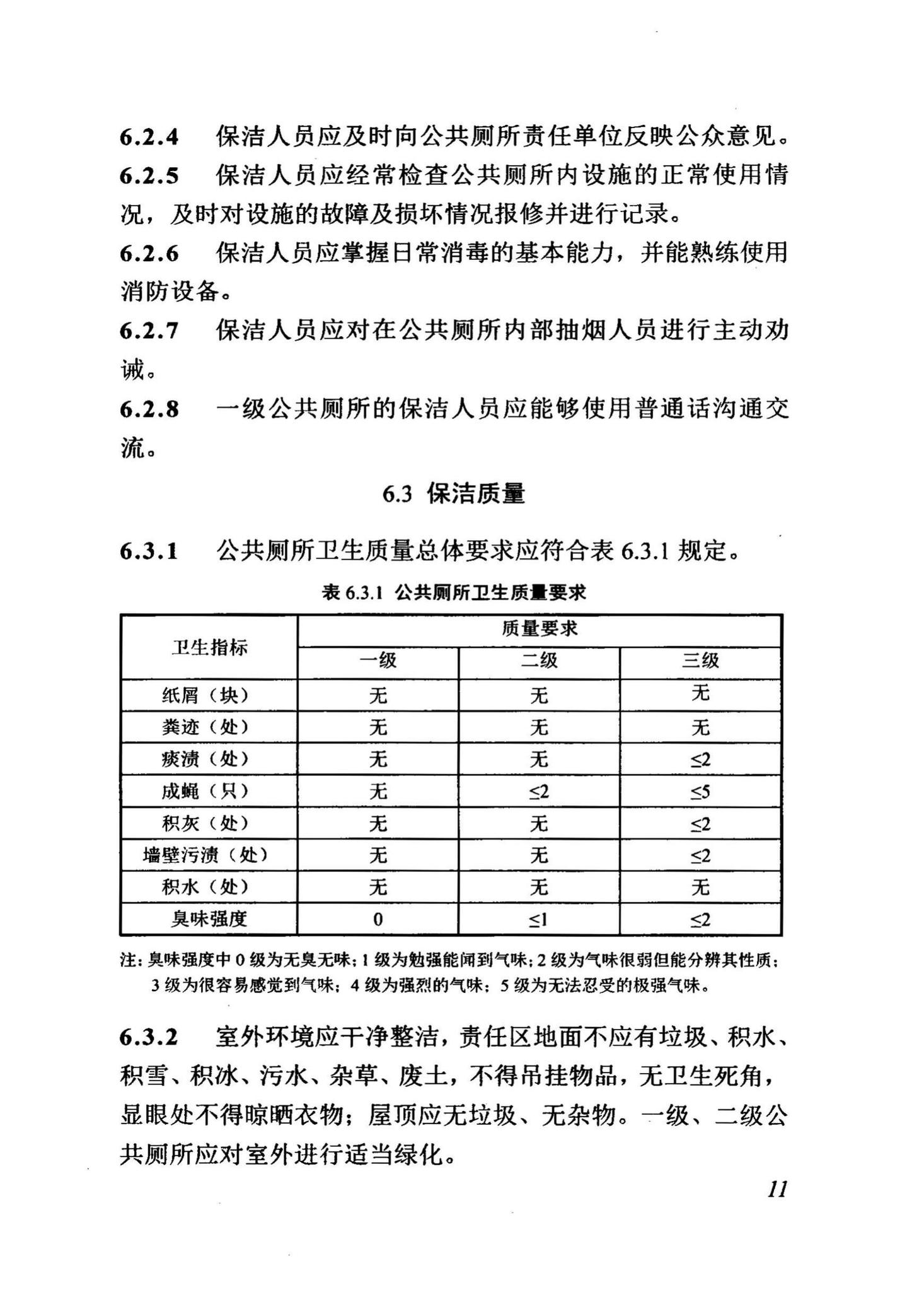 DB63/T1767-2019--青海省公共厕所管理与服务规范