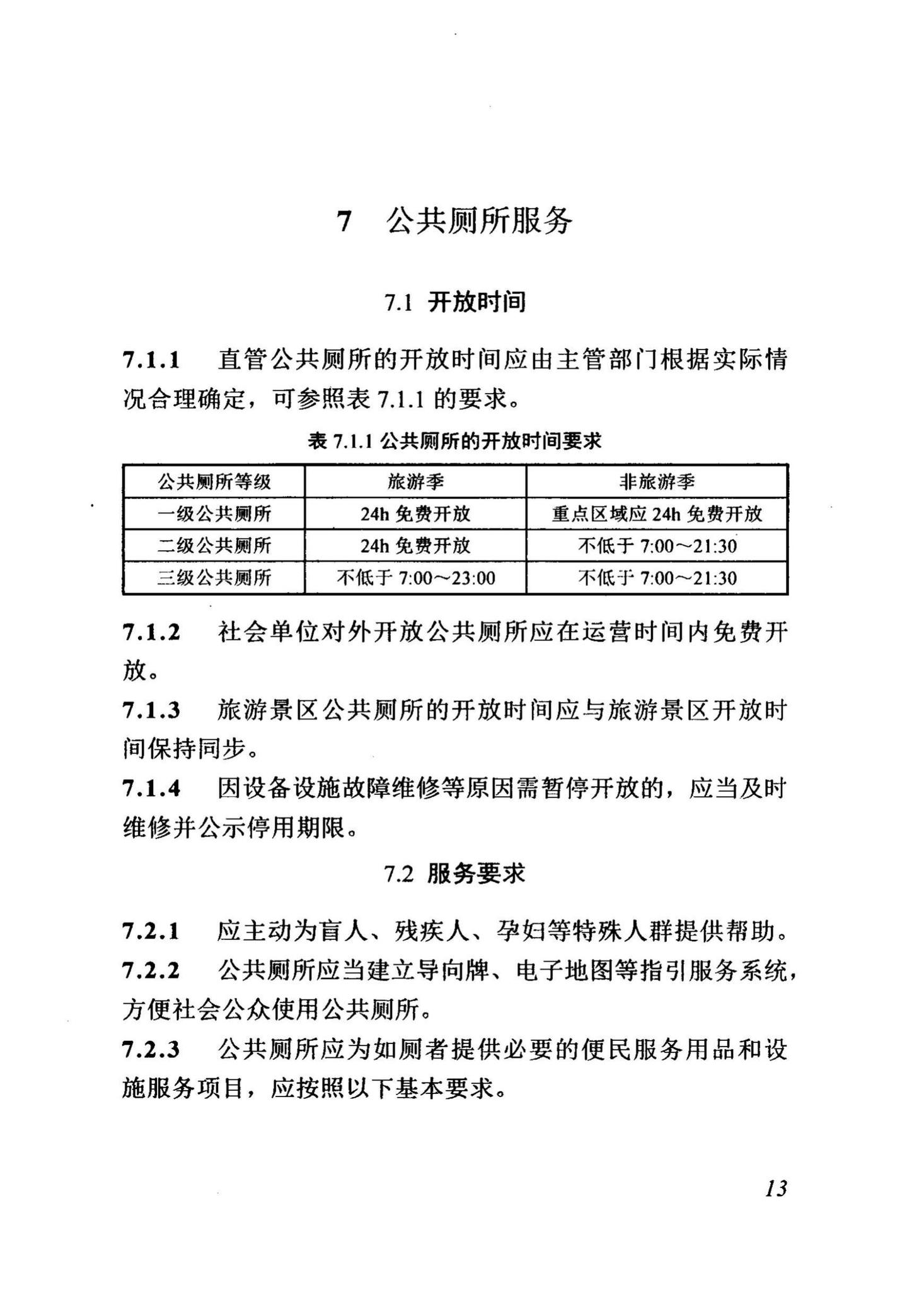 DB63/T1767-2019--青海省公共厕所管理与服务规范