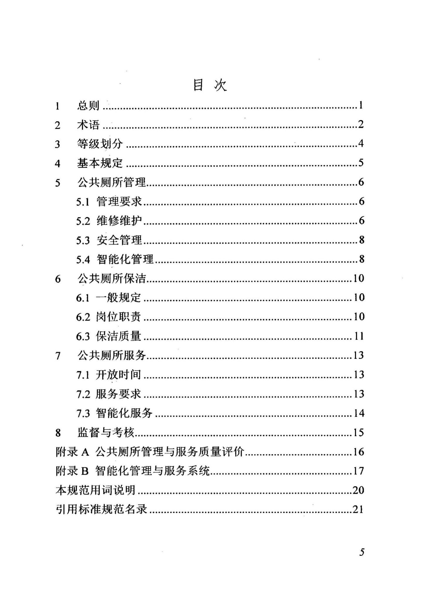 DB63/T1767-2019--青海省公共厕所管理与服务规范