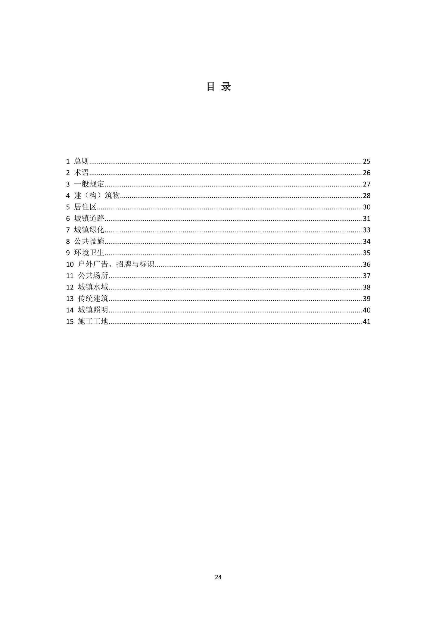 DB63/T1905-2021--青海省城镇容貌标准