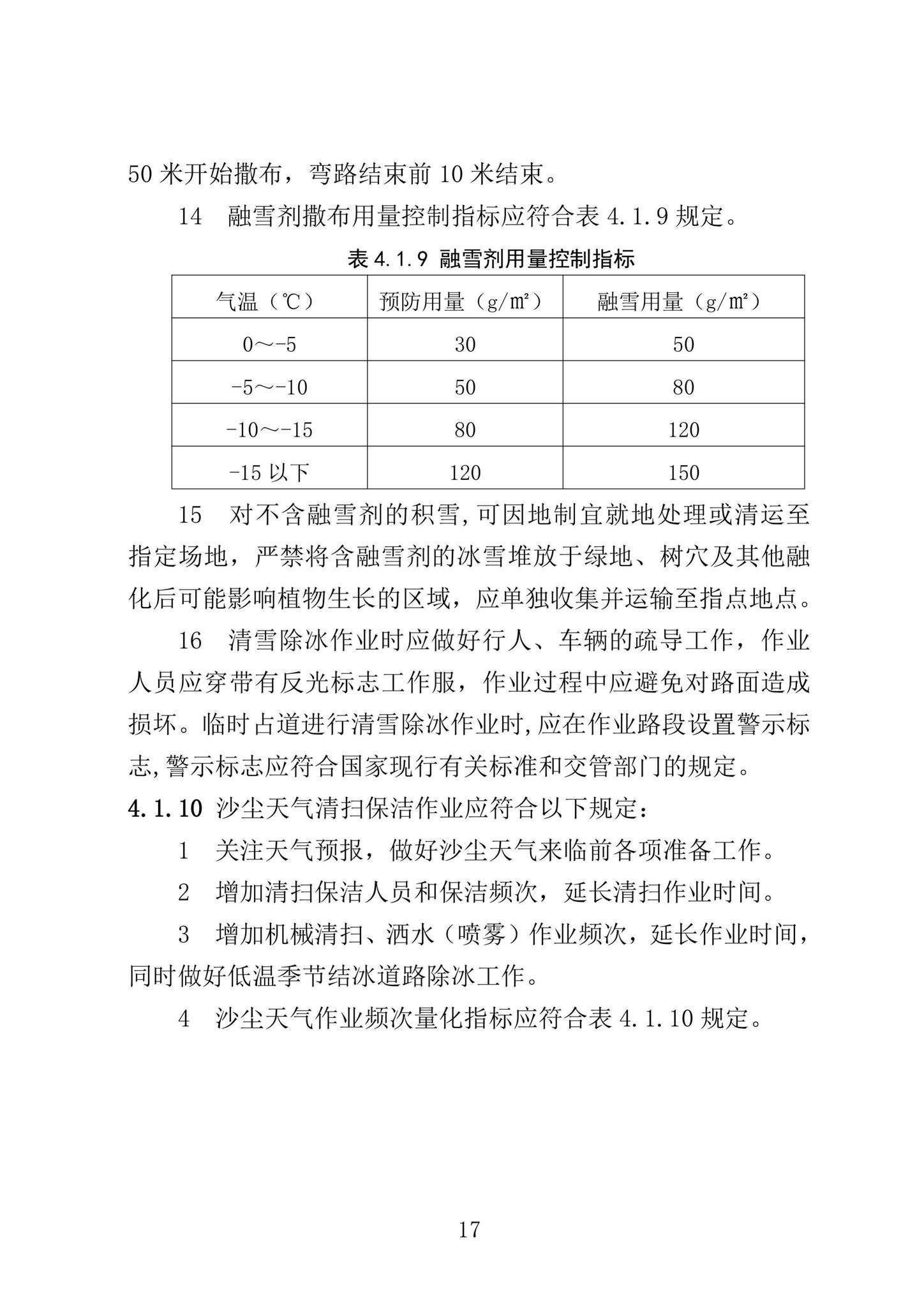 DB63/T1906-2021--青海省环境卫生精细化管理质量标准