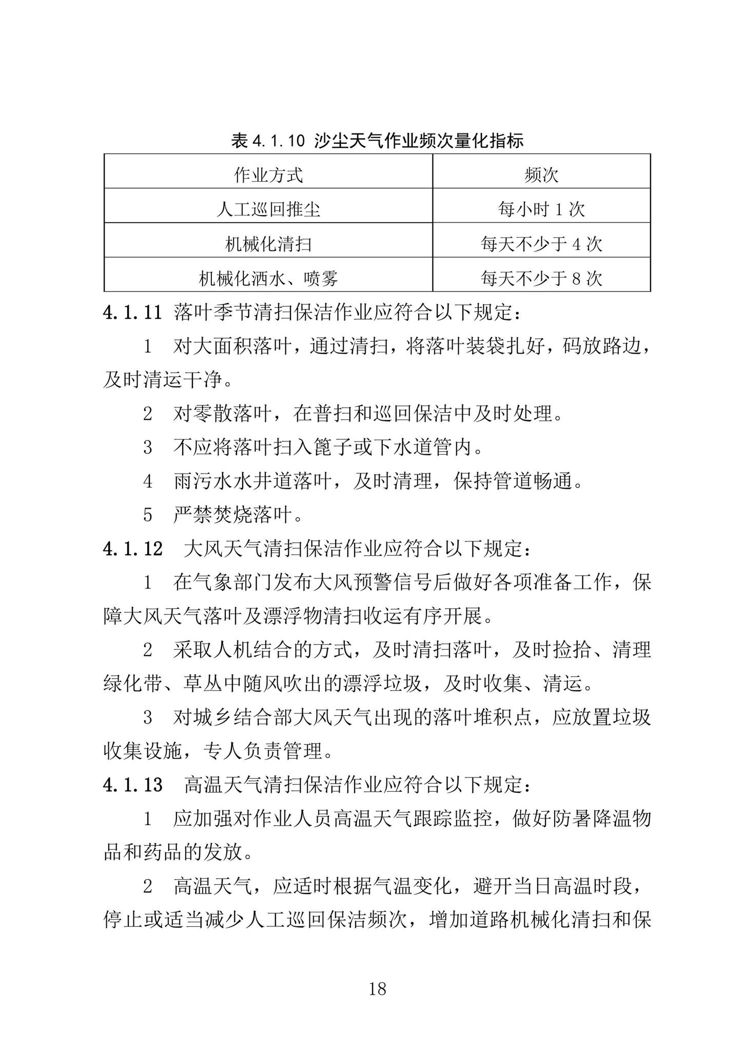 DB63/T1906-2021--青海省环境卫生精细化管理质量标准