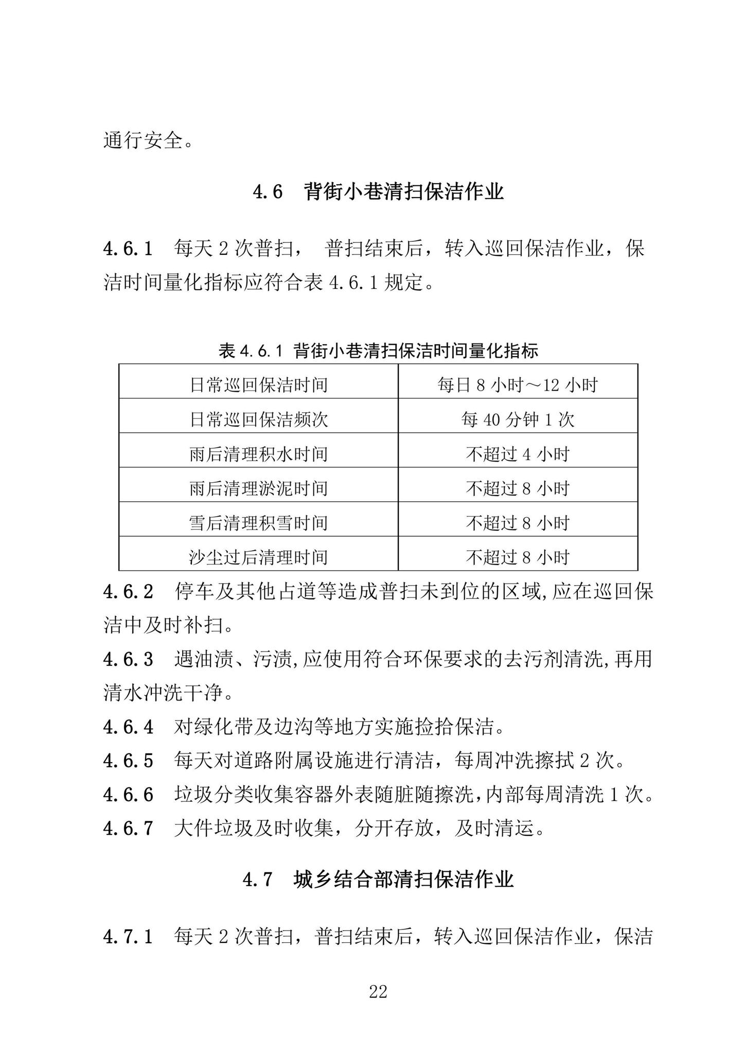 DB63/T1906-2021--青海省环境卫生精细化管理质量标准