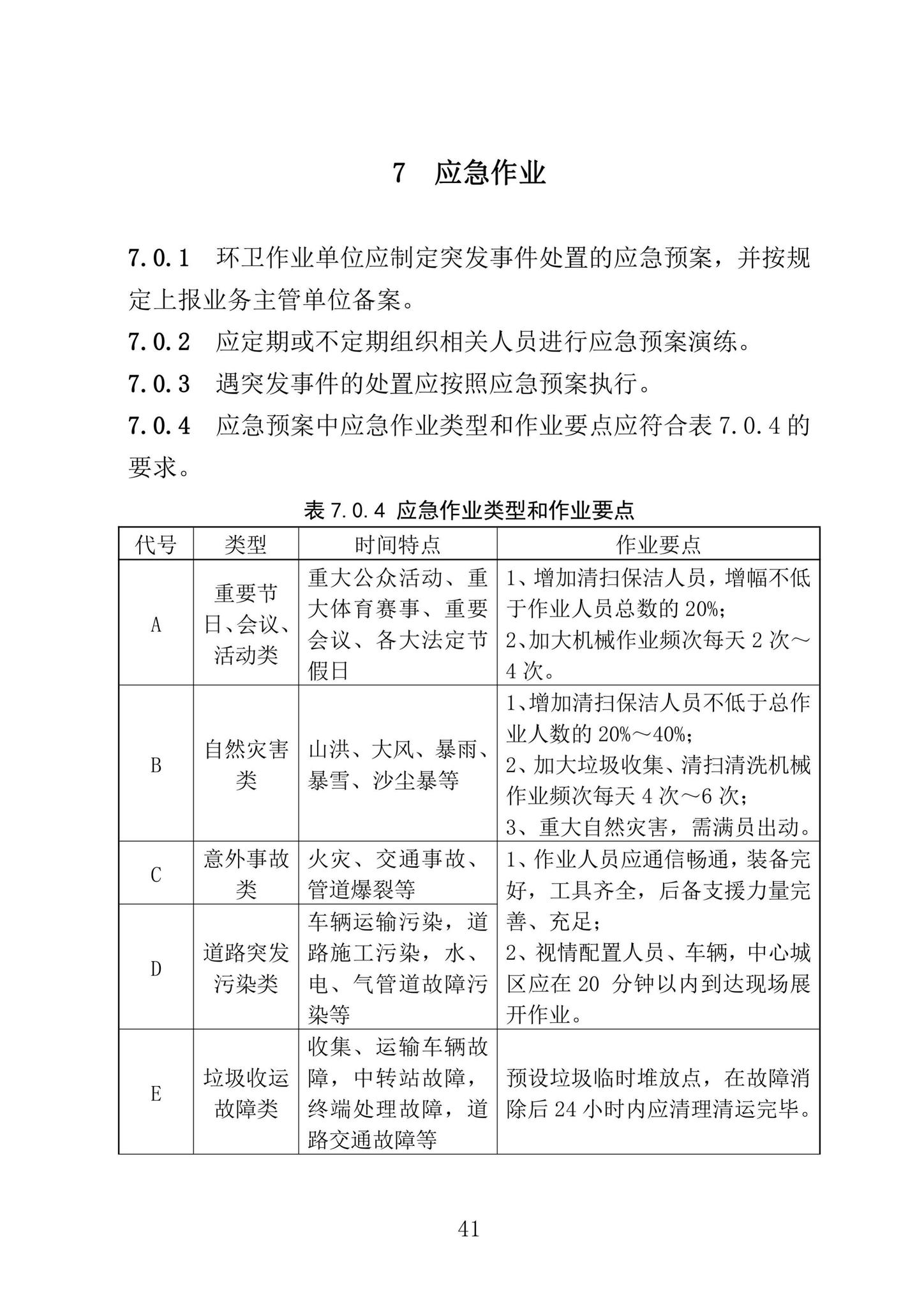 DB63/T1906-2021--青海省环境卫生精细化管理质量标准