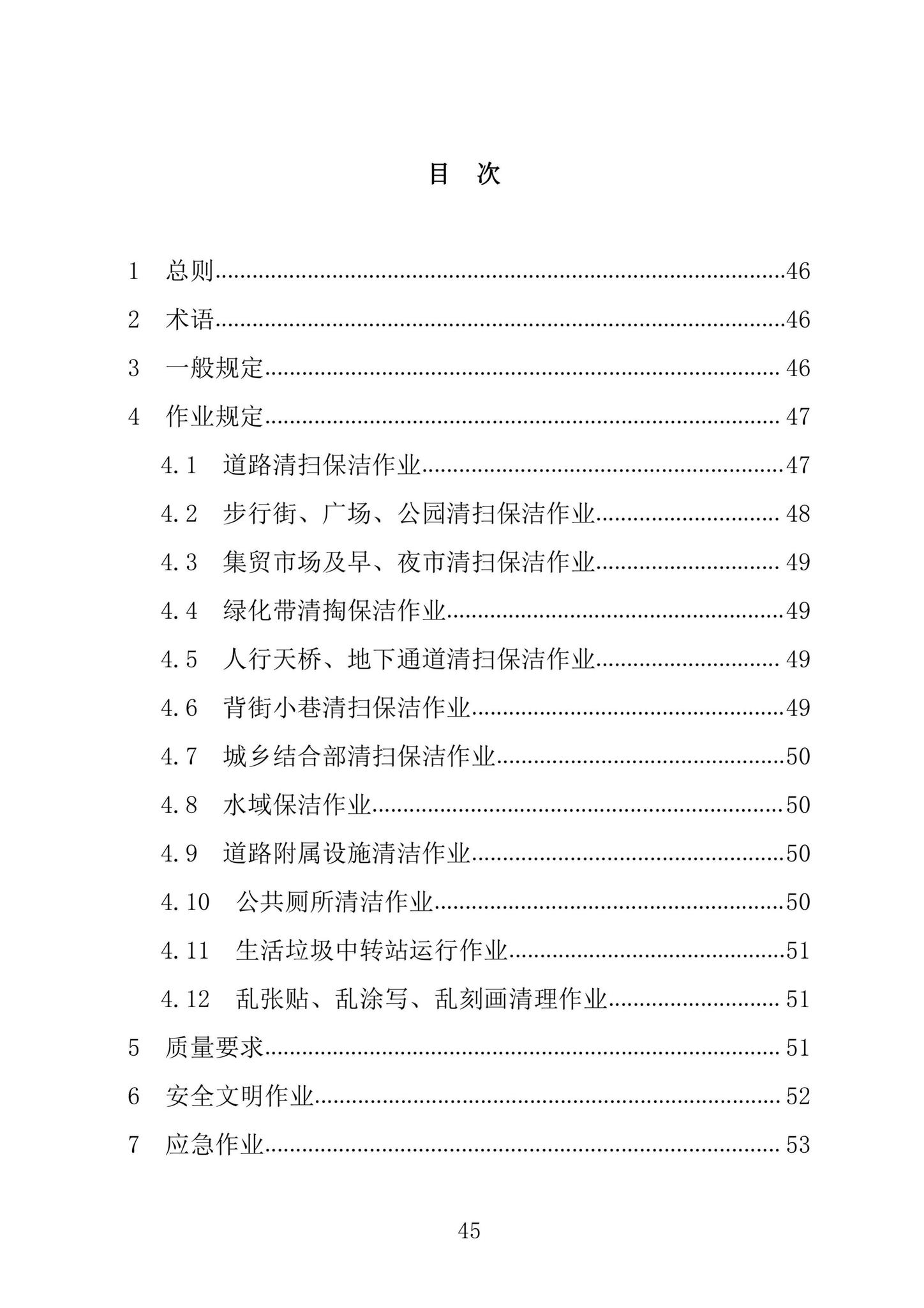 DB63/T1906-2021--青海省环境卫生精细化管理质量标准