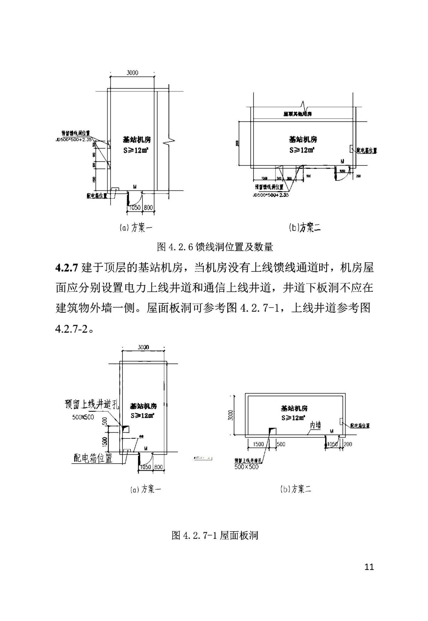 DB63/T2031-2022--青海省建筑物移动通信基础设施建设规范