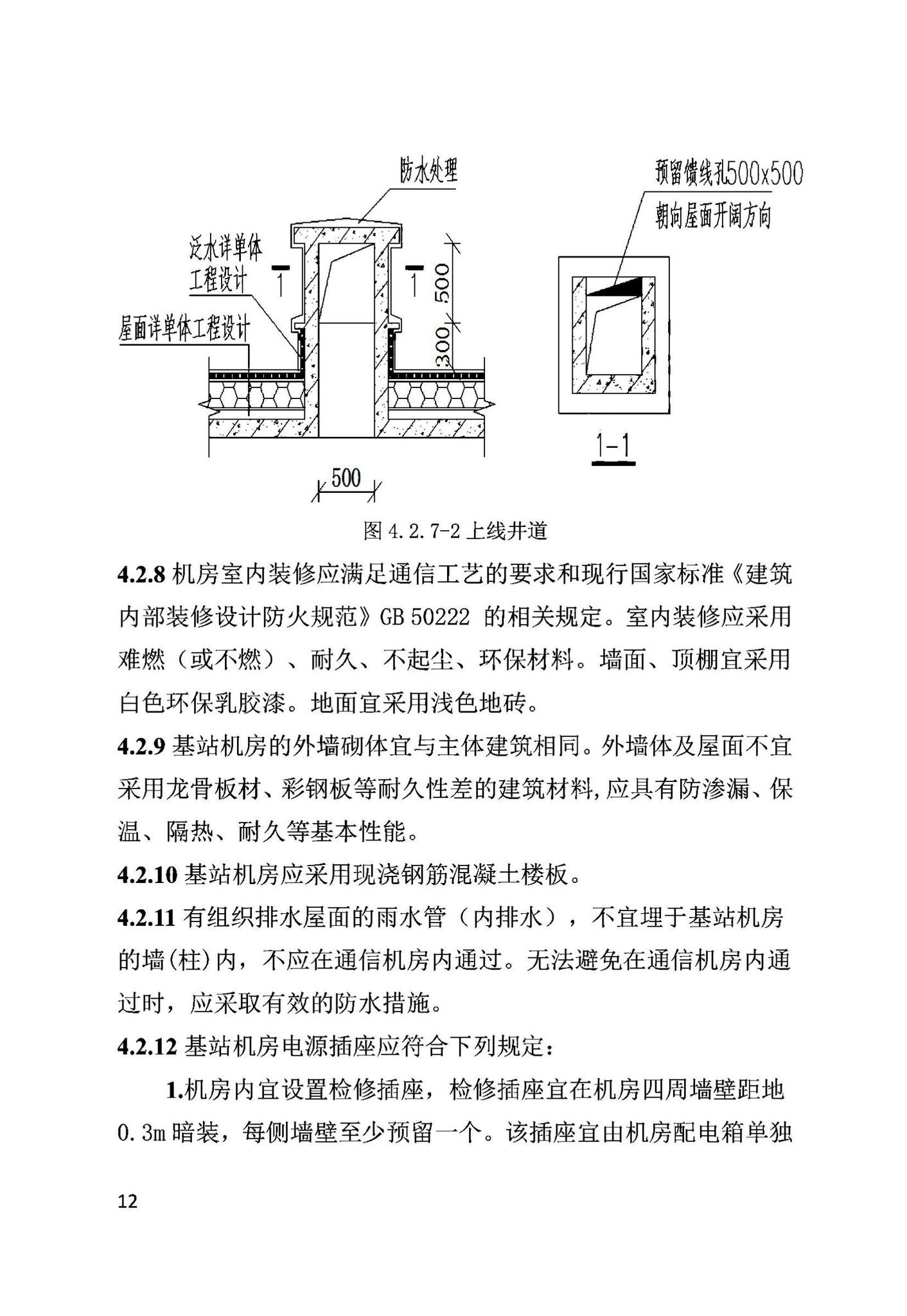 DB63/T2031-2022--青海省建筑物移动通信基础设施建设规范