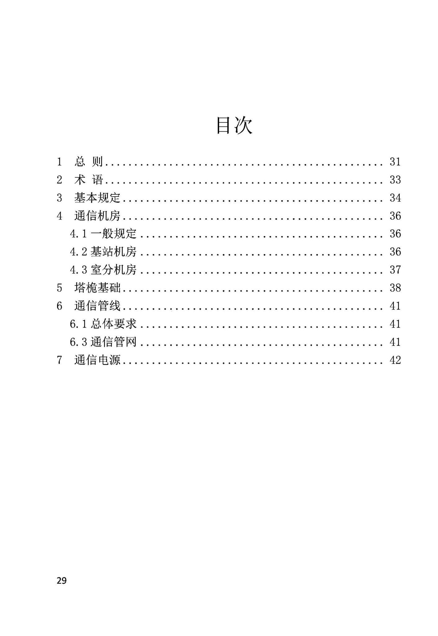 DB63/T2031-2022--青海省建筑物移动通信基础设施建设规范