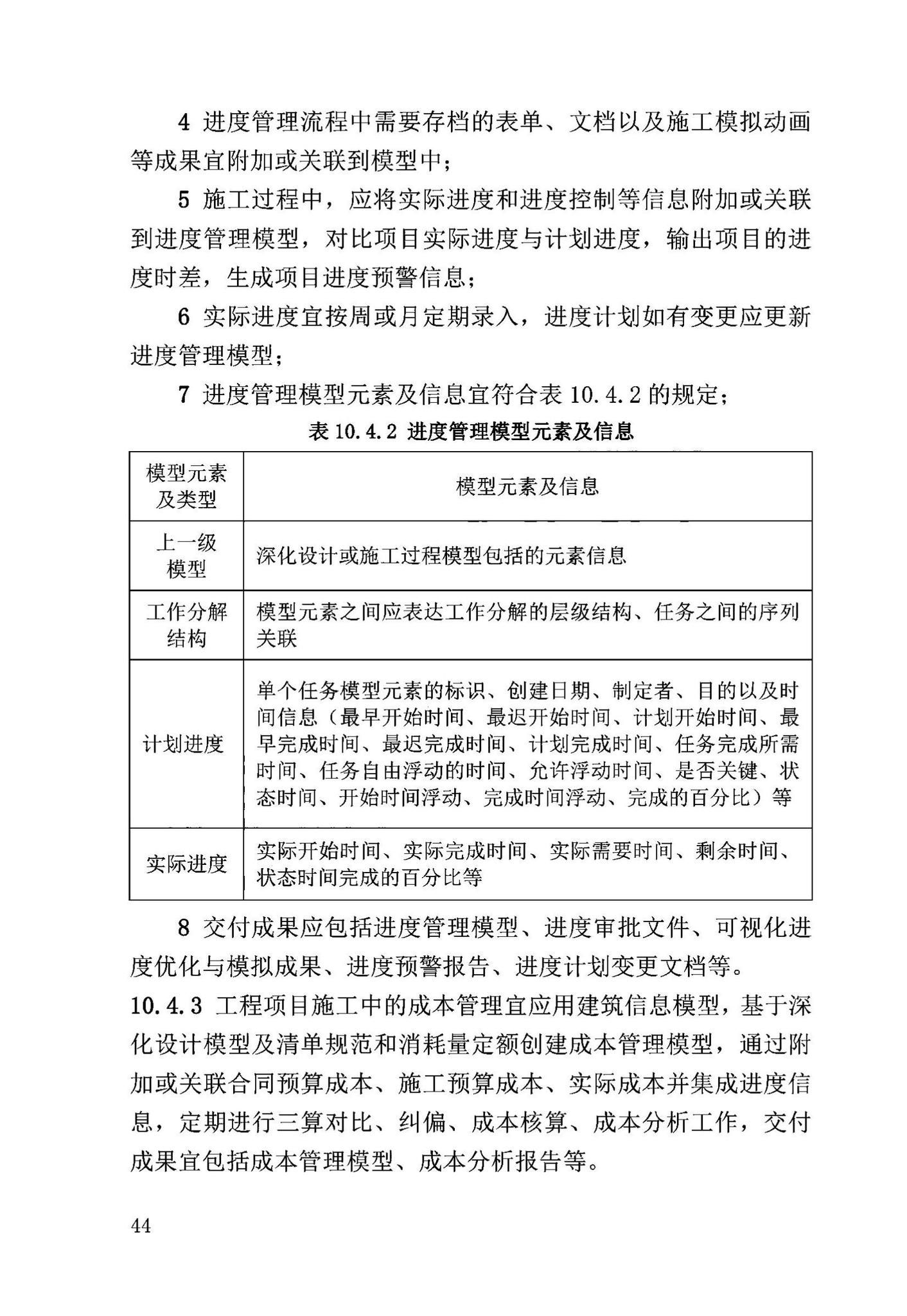 DB63/T2032-2022--青海省民用建筑信息模型（BIM）应用标准