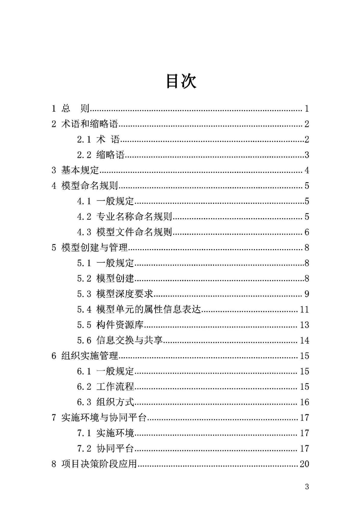 DB63/T2032-2022--青海省民用建筑信息模型（BIM）应用标准