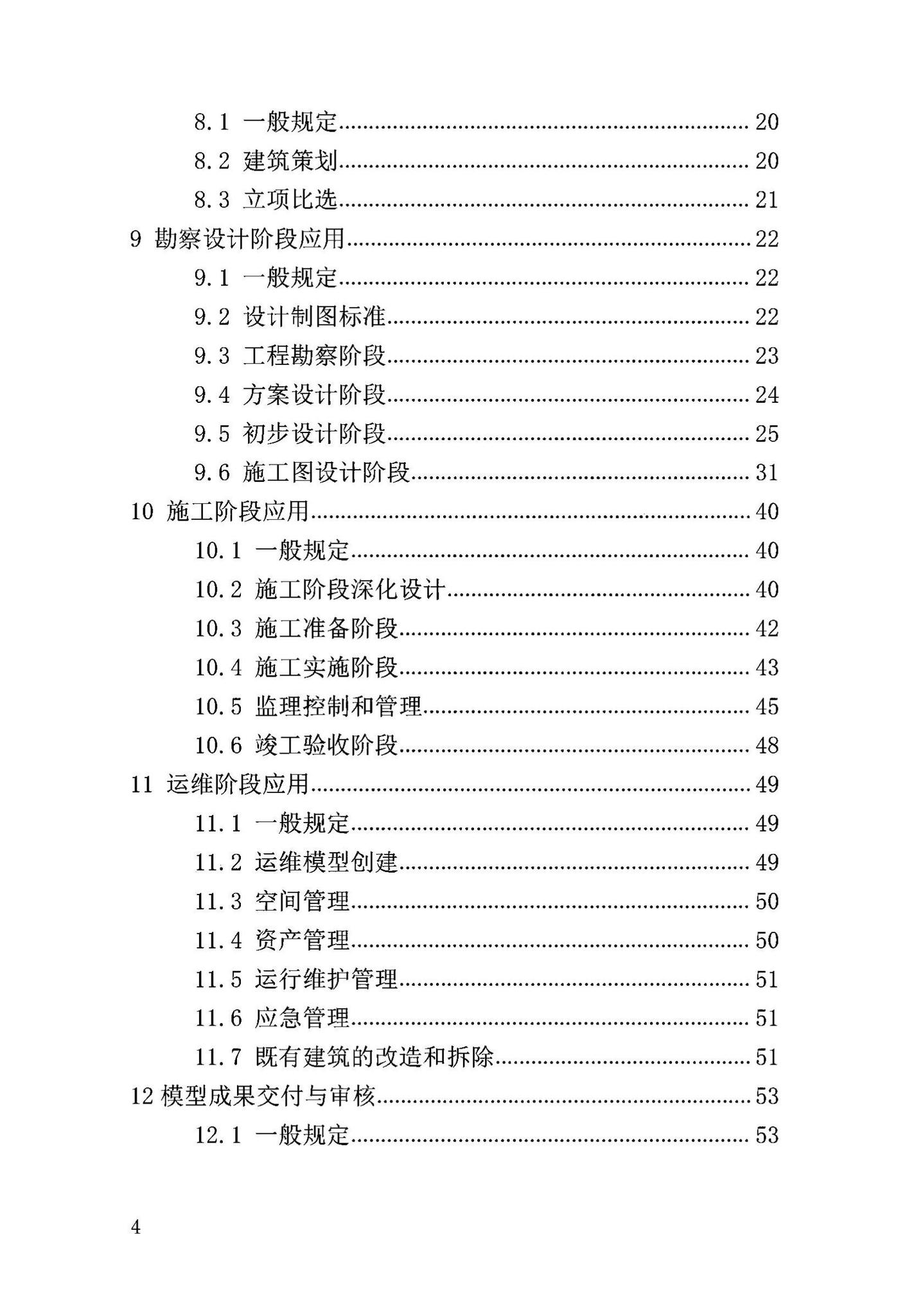 DB63/T2032-2022--青海省民用建筑信息模型（BIM）应用标准