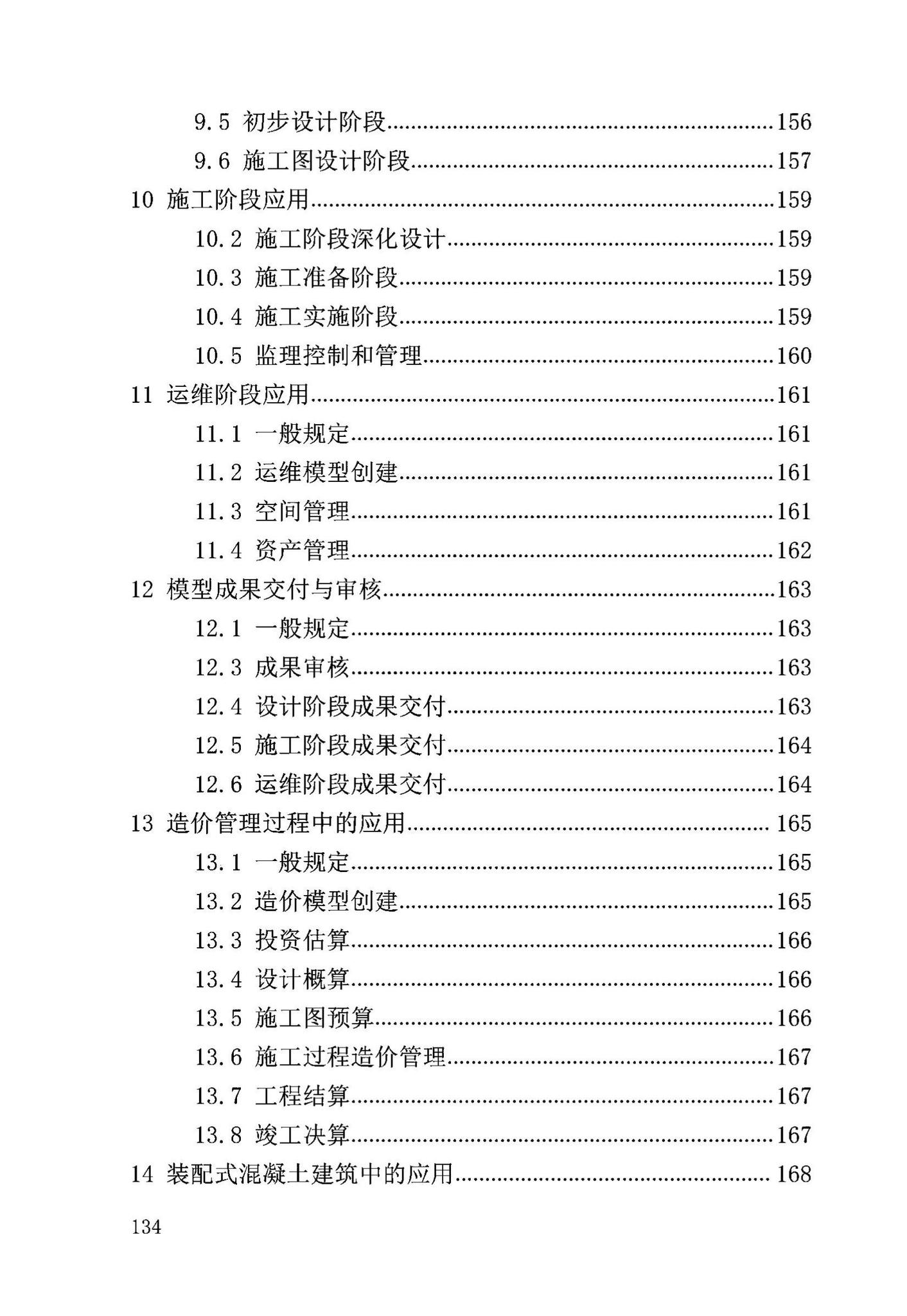 DB63/T2032-2022--青海省民用建筑信息模型（BIM）应用标准