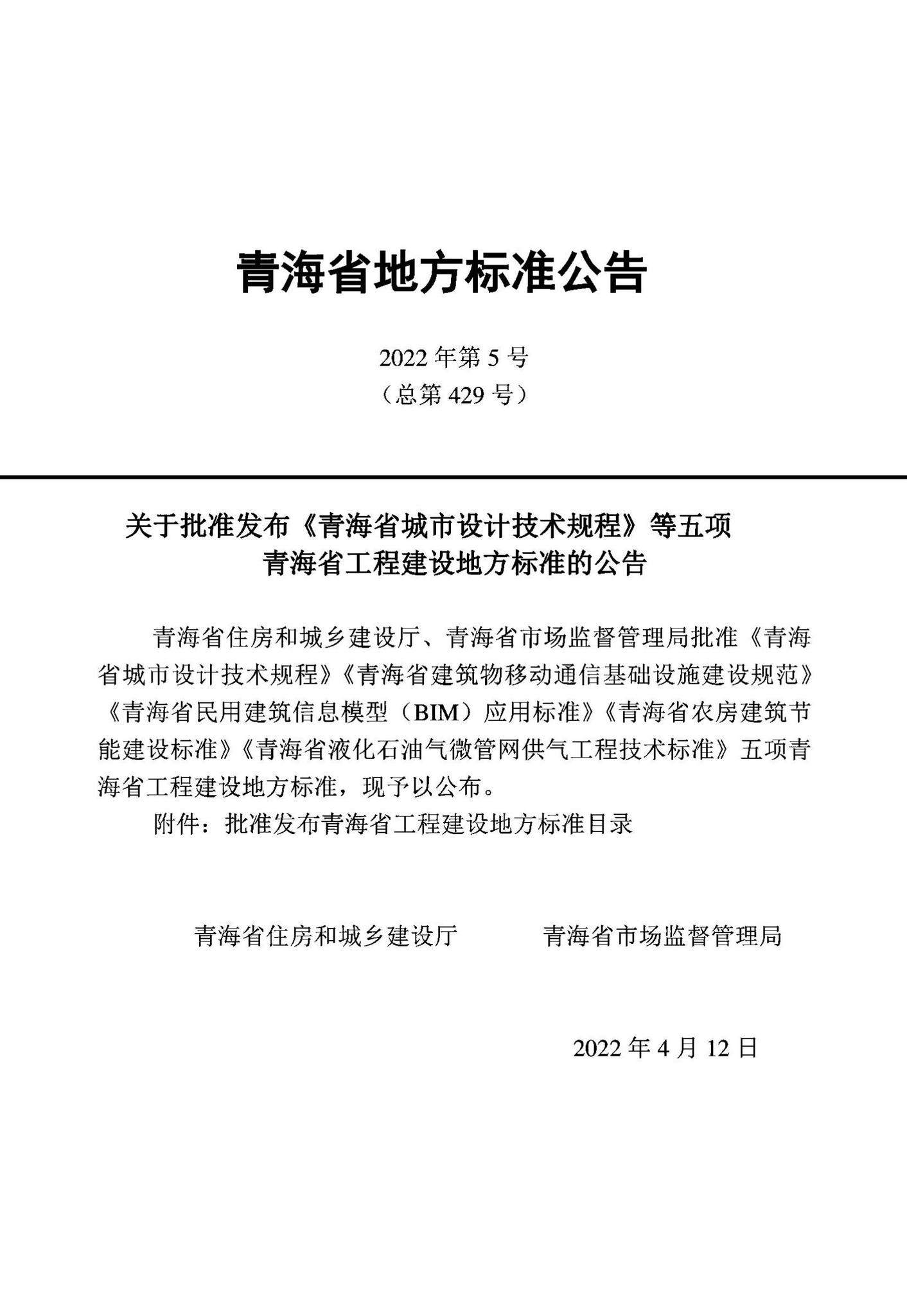 DB63/T2034-2022--青海省液化石油气微管网供气工程技术标准