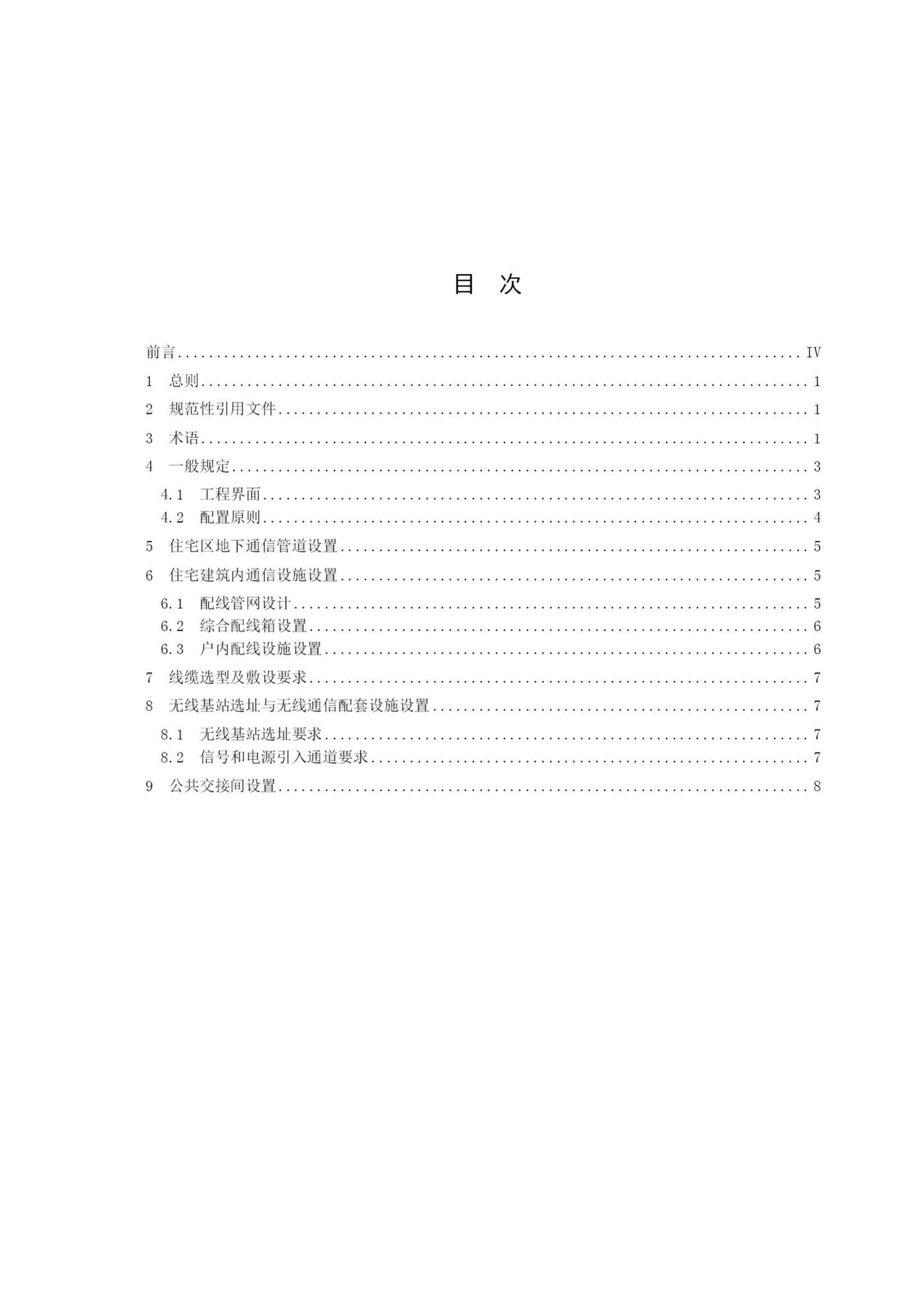 DB64/483-2017--住宅区通信配套设施建设标准