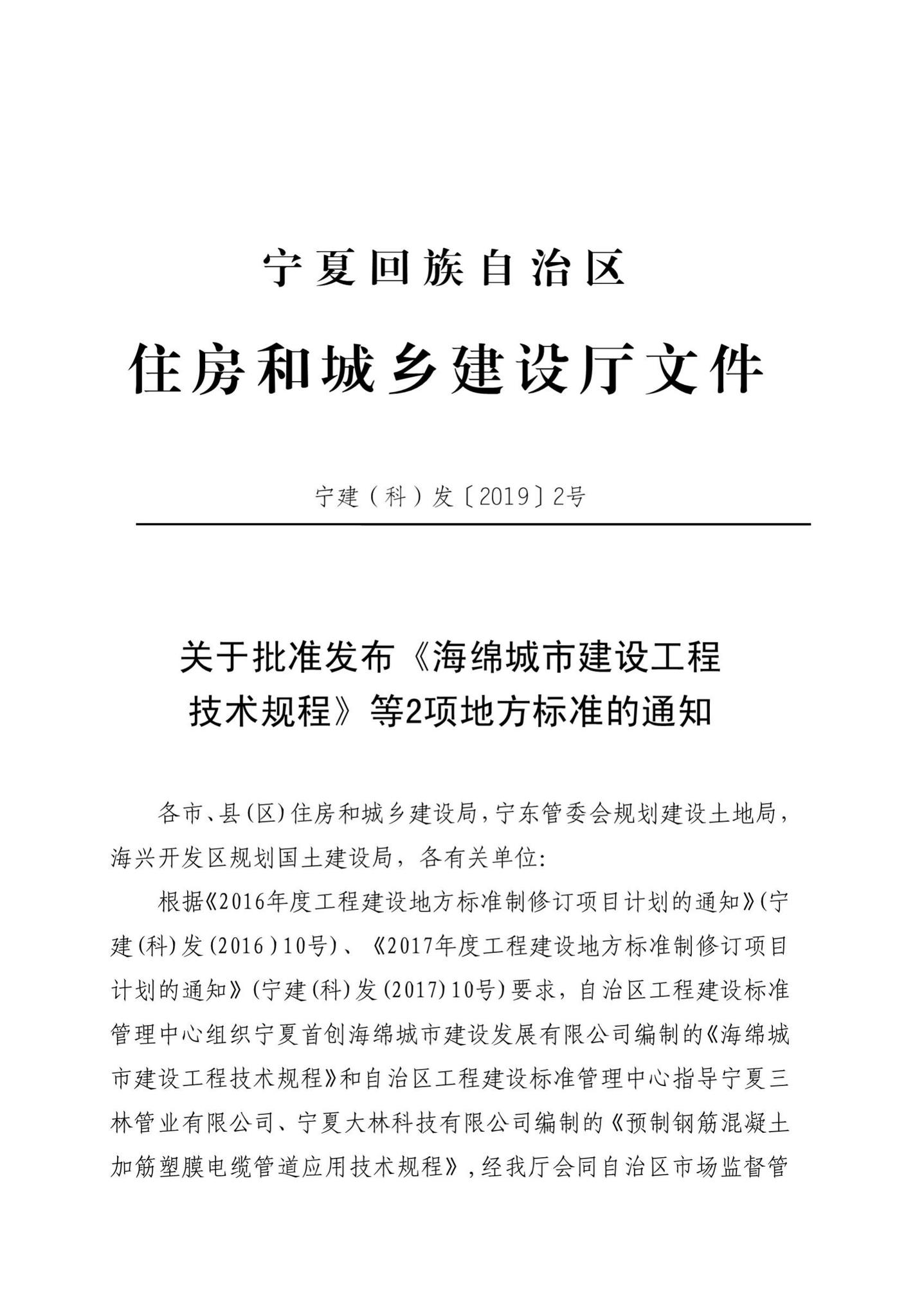 DB64/T1588-2019--预制钢筋混凝土加筋塑膜电缆管道应用技术规程