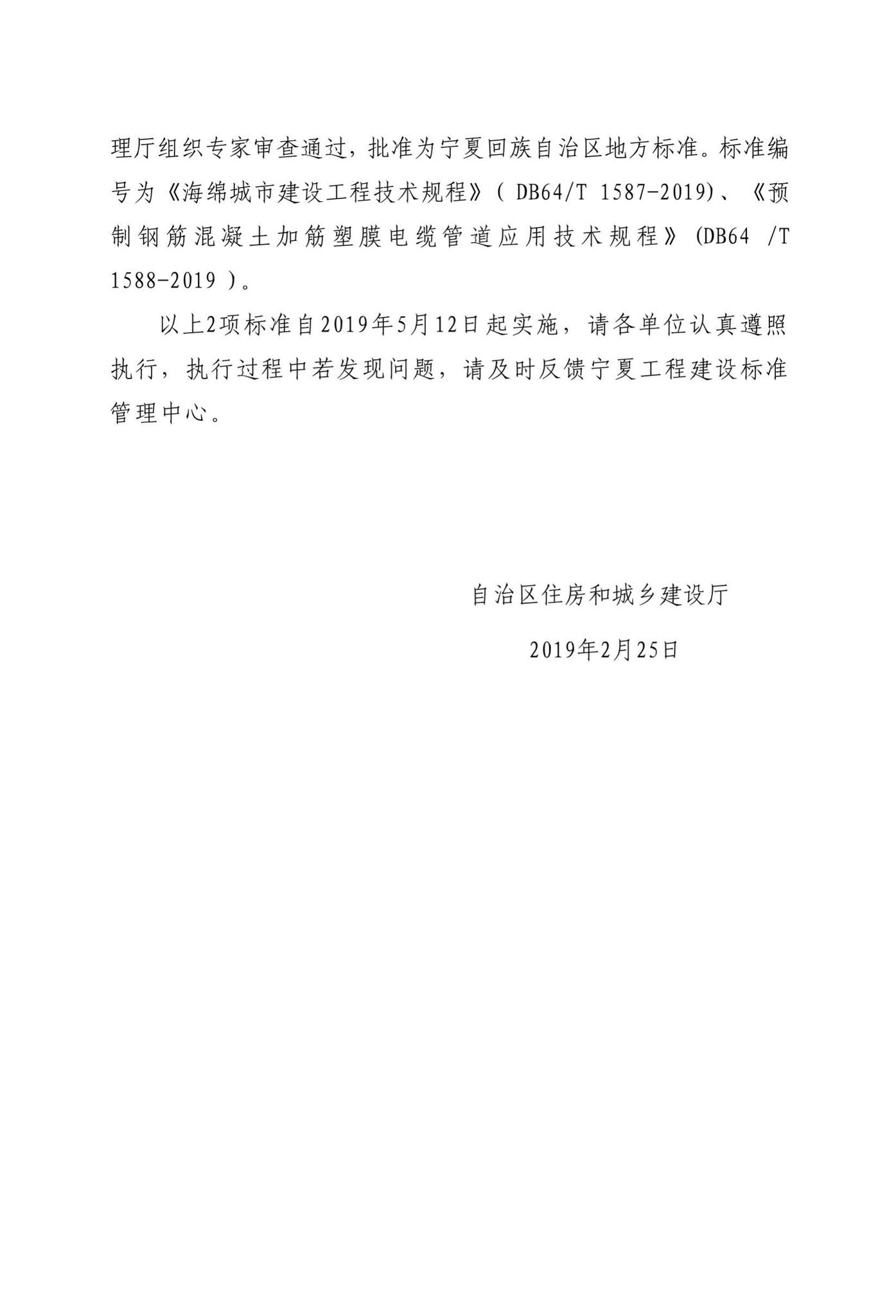 DB64/T1588-2019--预制钢筋混凝土加筋塑膜电缆管道应用技术规程