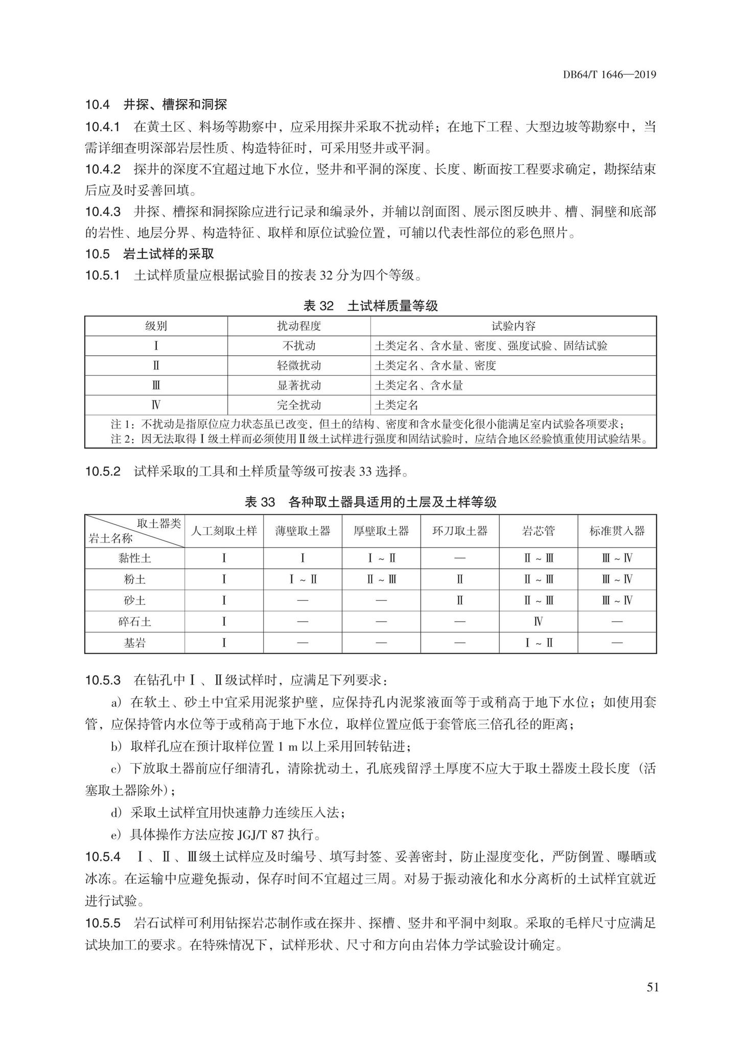 DB64/T1646-2019--岩土工程勘察标准