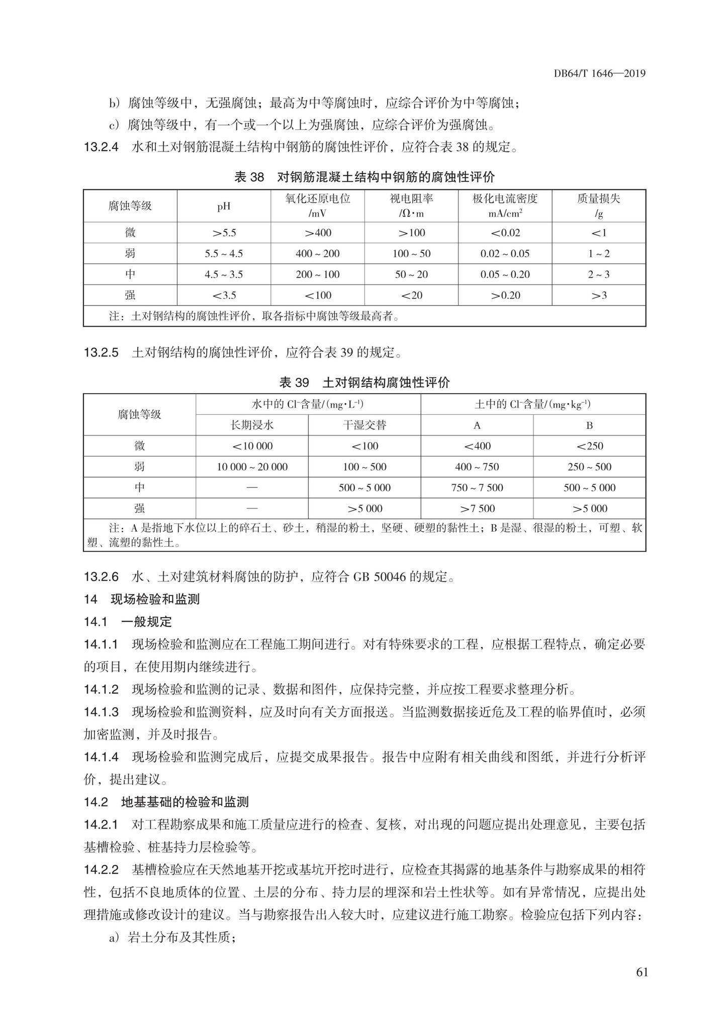 DB64/T1646-2019--岩土工程勘察标准