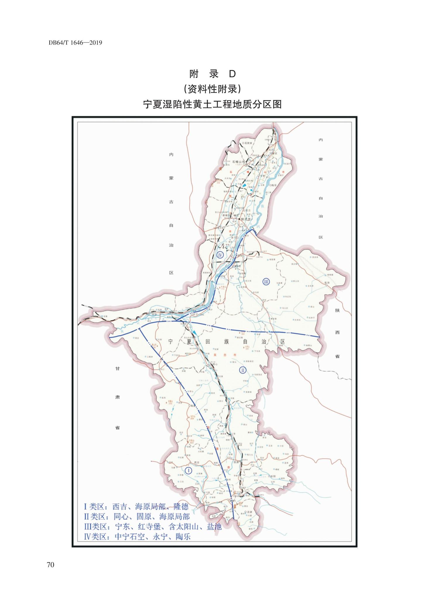 DB64/T1646-2019--岩土工程勘察标准