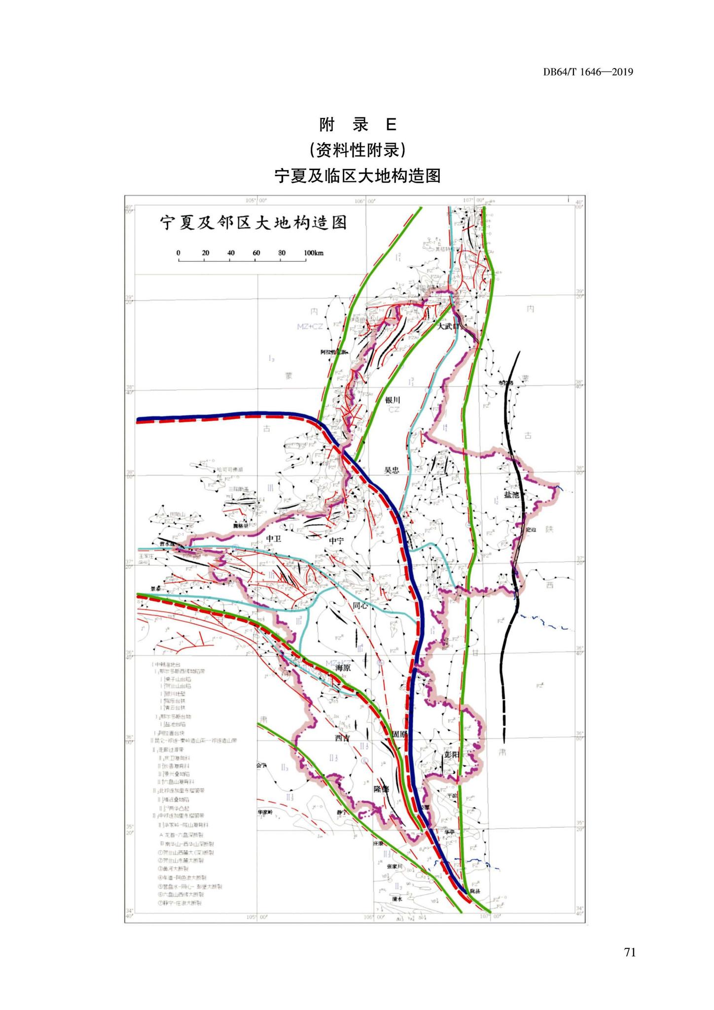 DB64/T1646-2019--岩土工程勘察标准