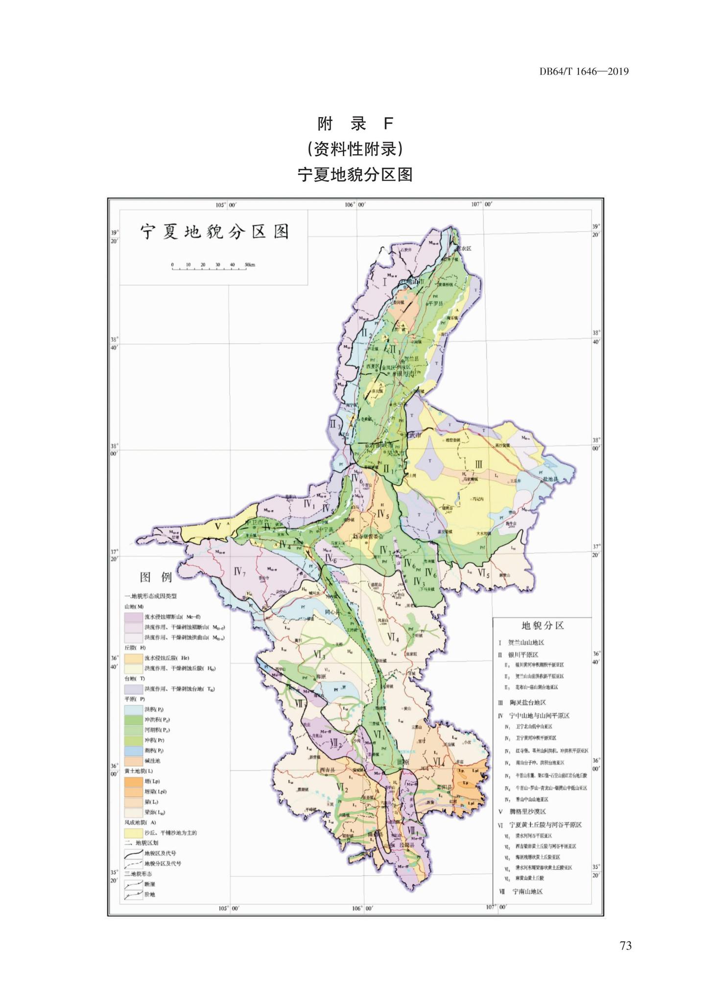 DB64/T1646-2019--岩土工程勘察标准