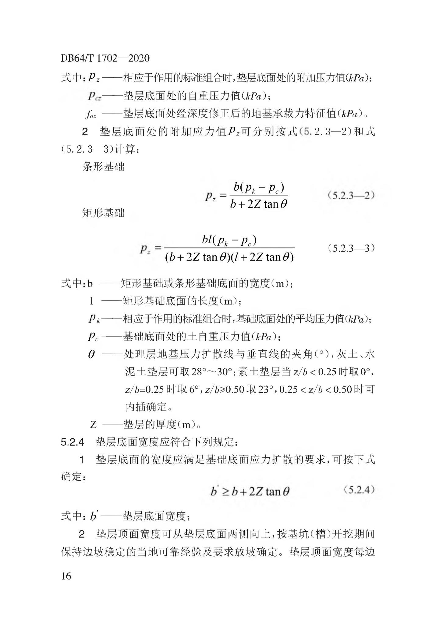 DB64/T1702-2020--湿陷性黄土地区低矮居住建筑地基处理技术规程