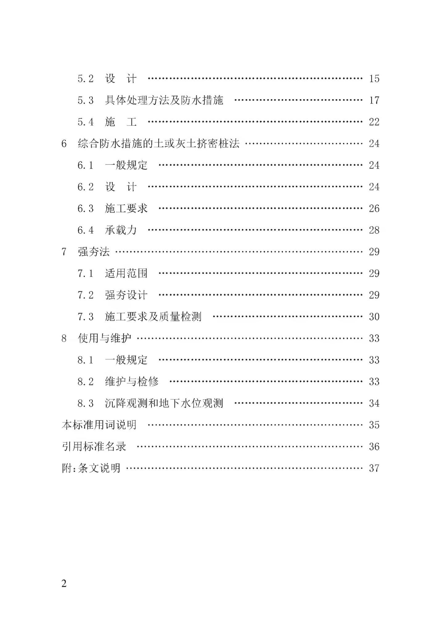 DB64/T1702-2020--湿陷性黄土地区低矮居住建筑地基处理技术规程