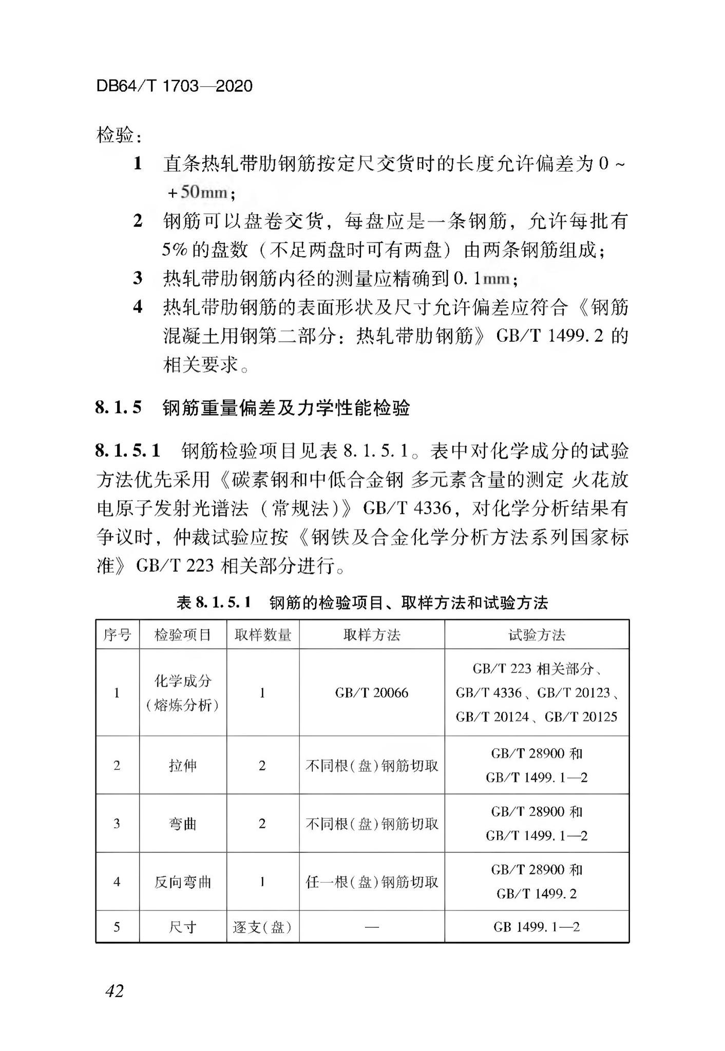 DB64/T1703-2020--混凝土结构成型钢筋加工配送技术标准