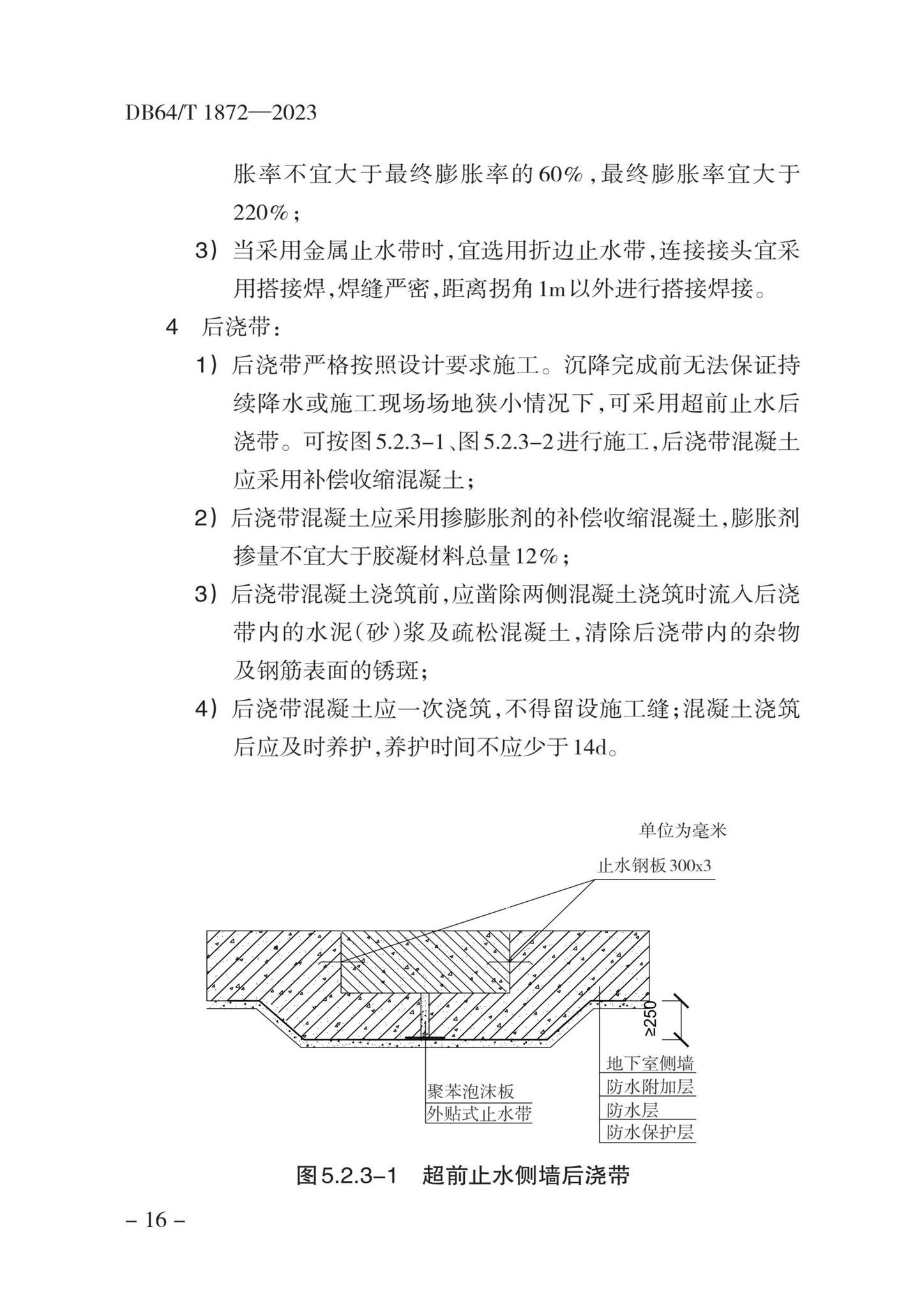 DB64/T1872-2023--住宅工程裂缝与渗漏防控技术规程