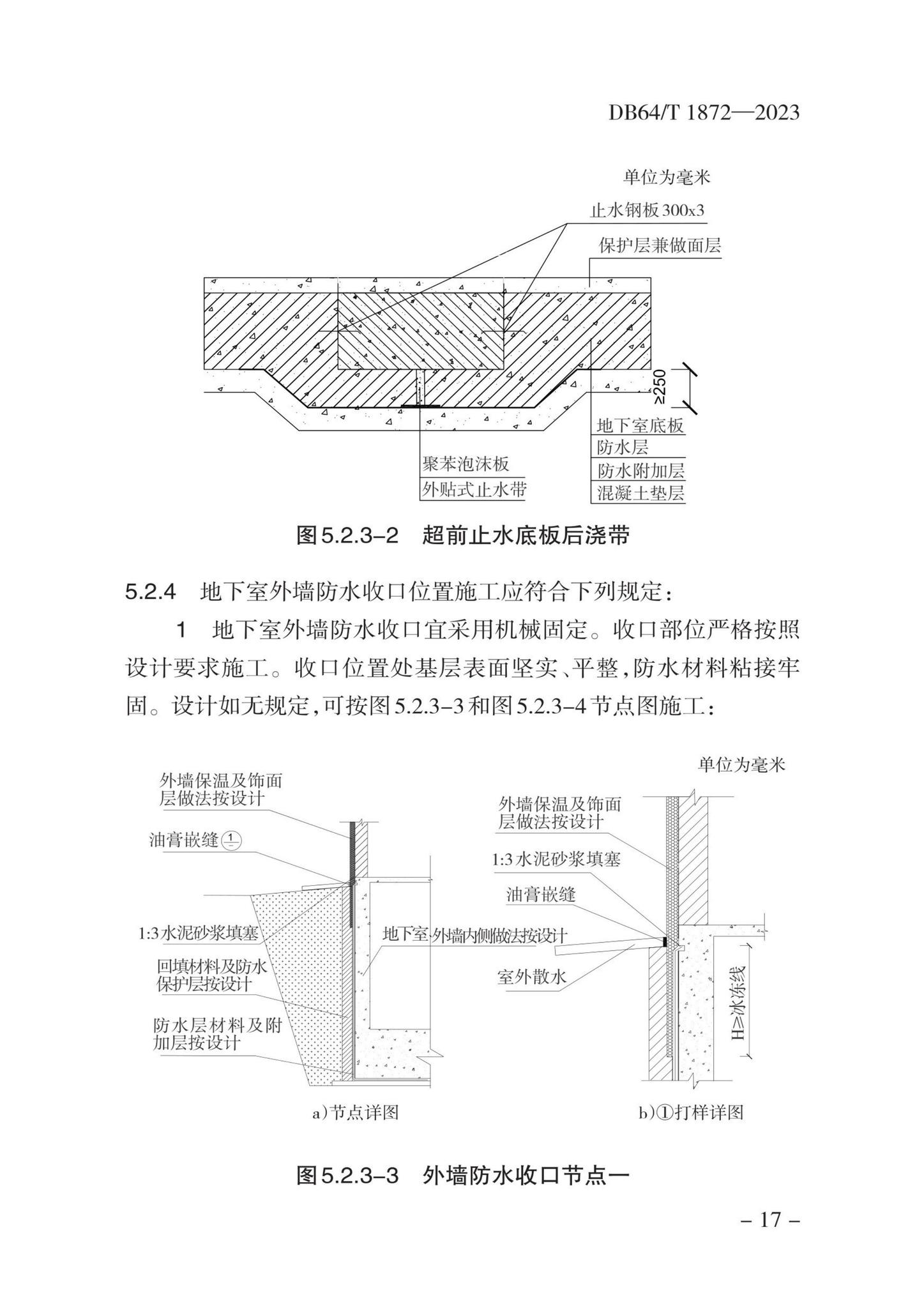 DB64/T1872-2023--住宅工程裂缝与渗漏防控技术规程