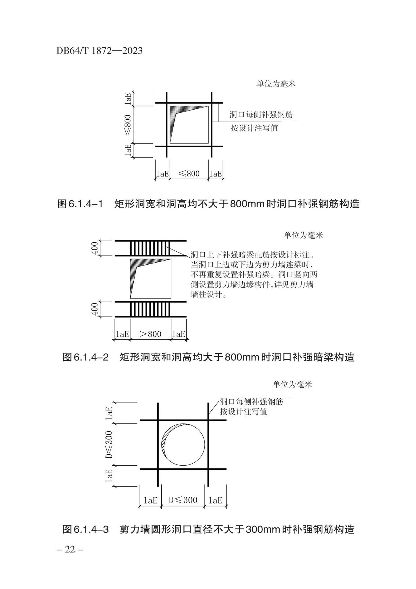 DB64/T1872-2023--住宅工程裂缝与渗漏防控技术规程