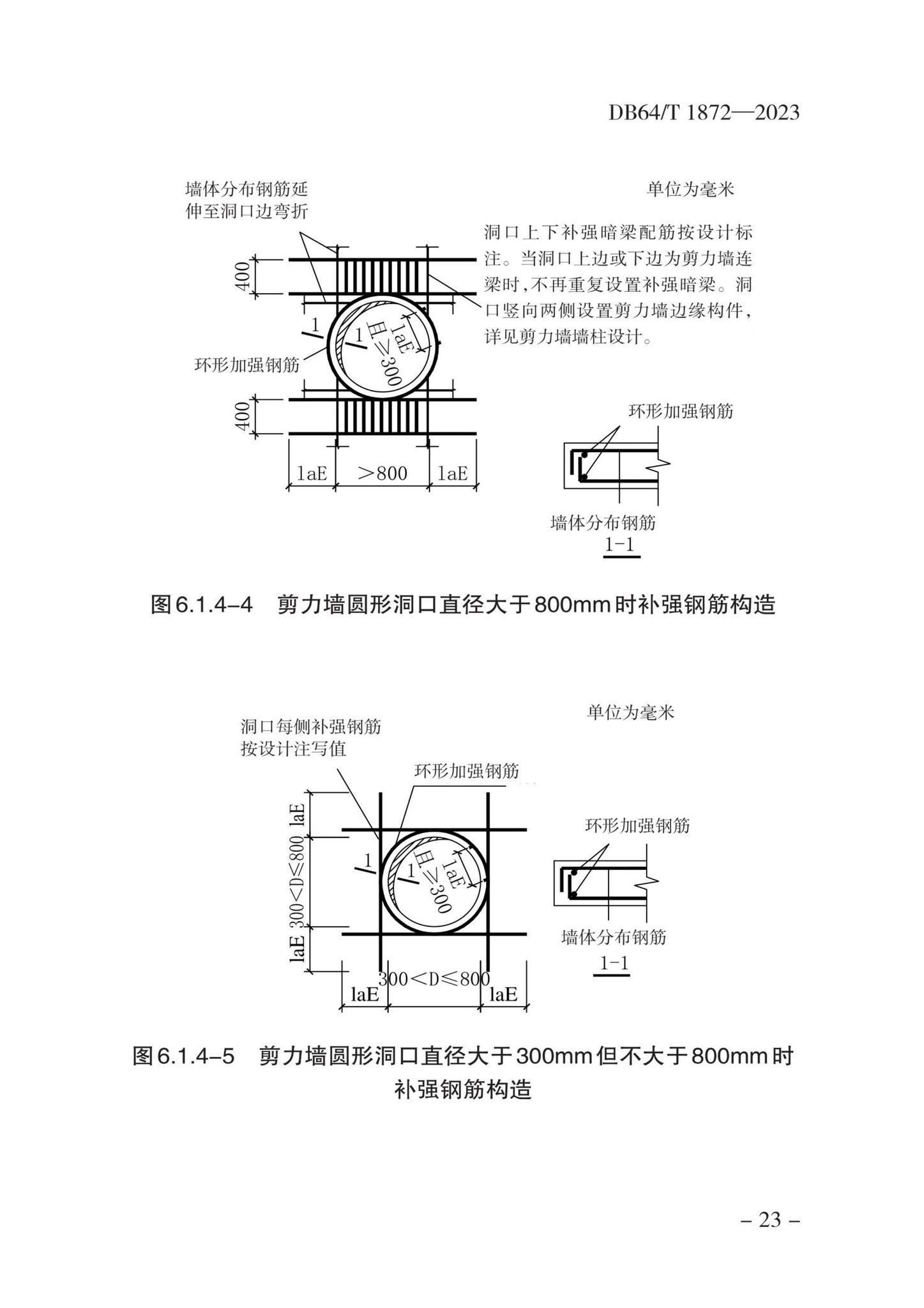 DB64/T1872-2023--住宅工程裂缝与渗漏防控技术规程