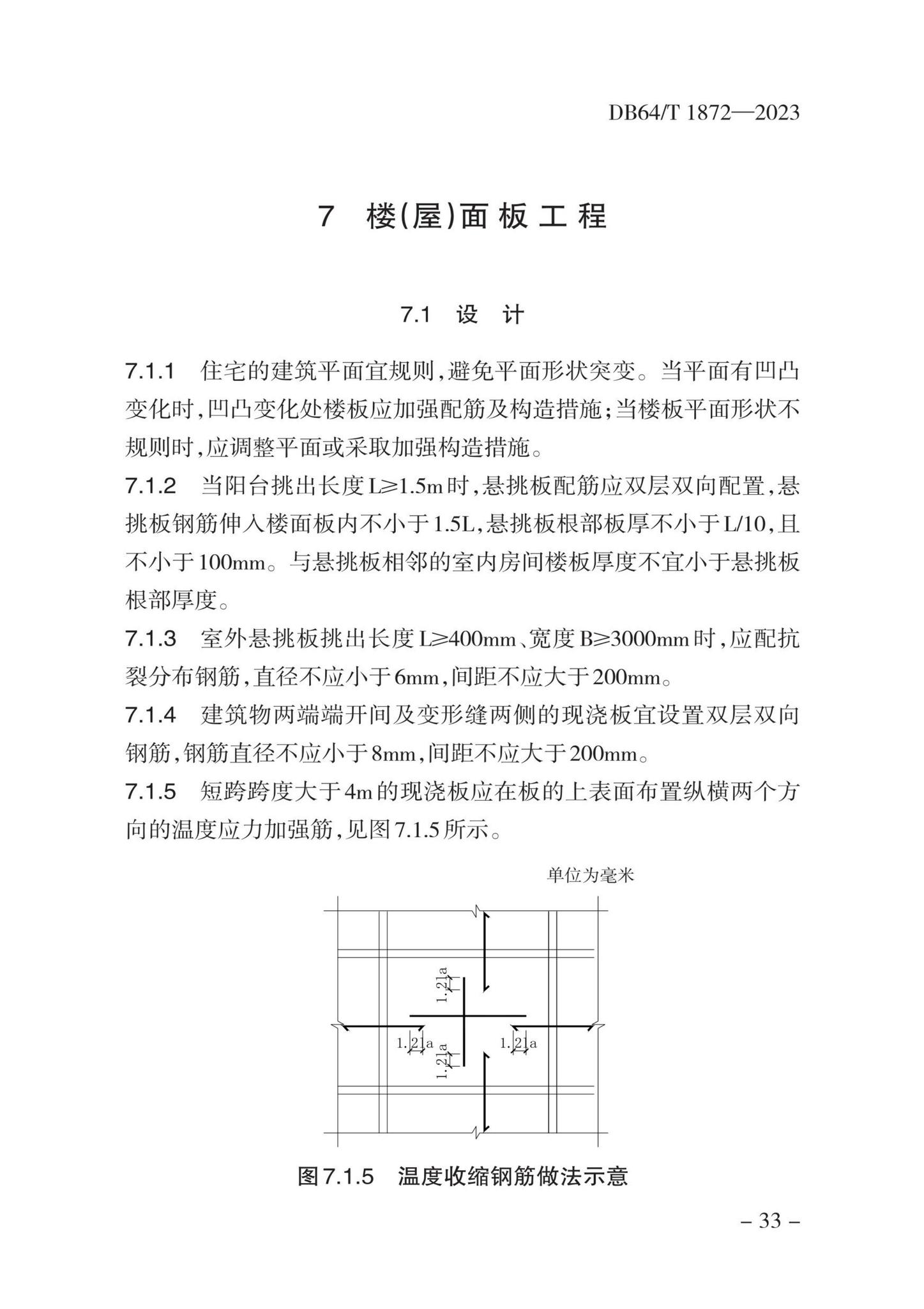 DB64/T1872-2023--住宅工程裂缝与渗漏防控技术规程