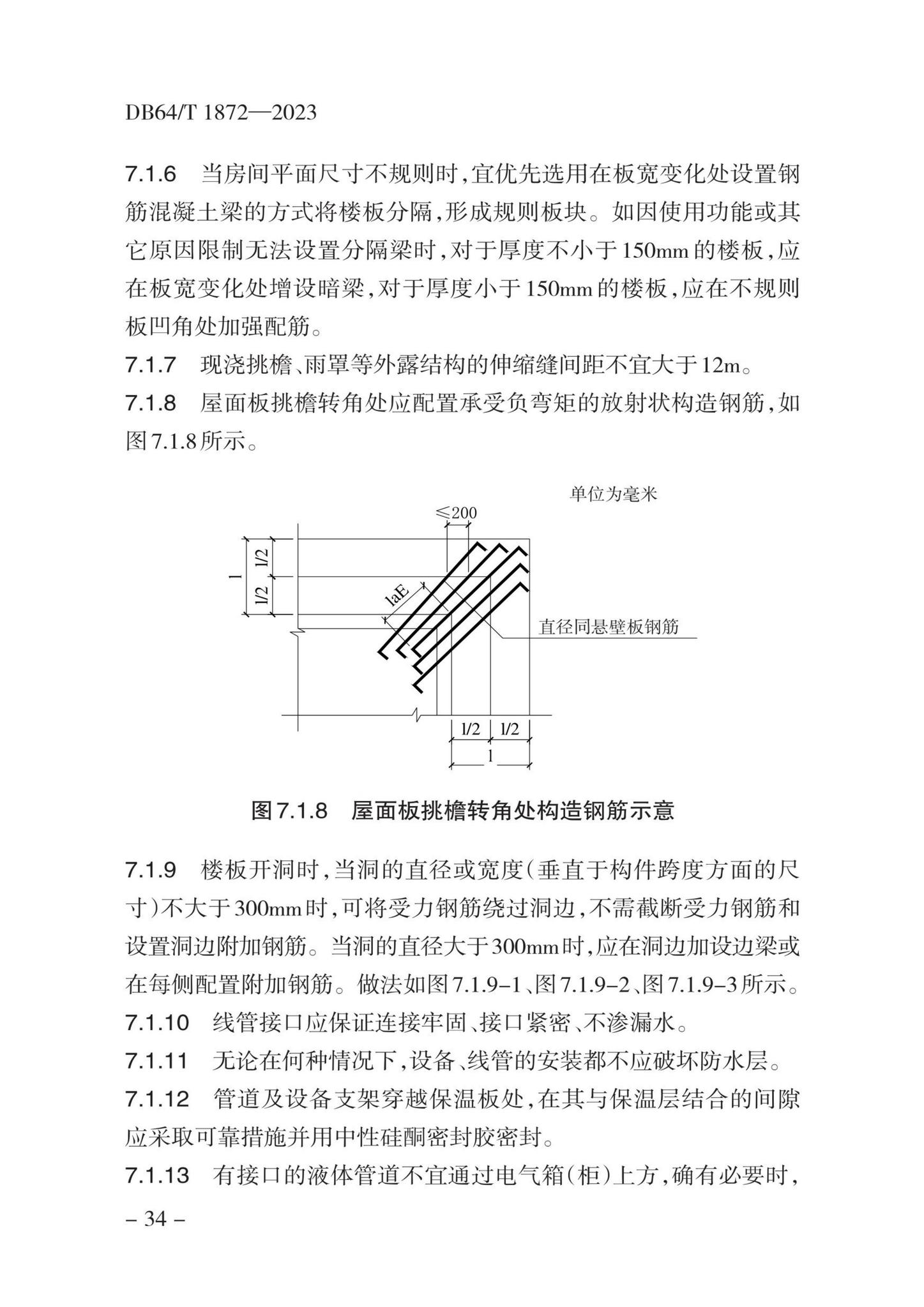 DB64/T1872-2023--住宅工程裂缝与渗漏防控技术规程