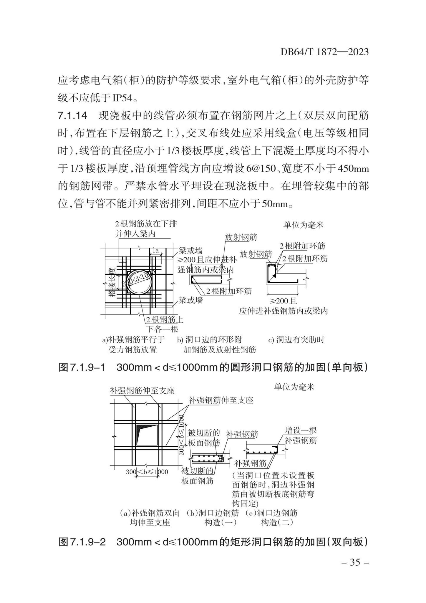 DB64/T1872-2023--住宅工程裂缝与渗漏防控技术规程