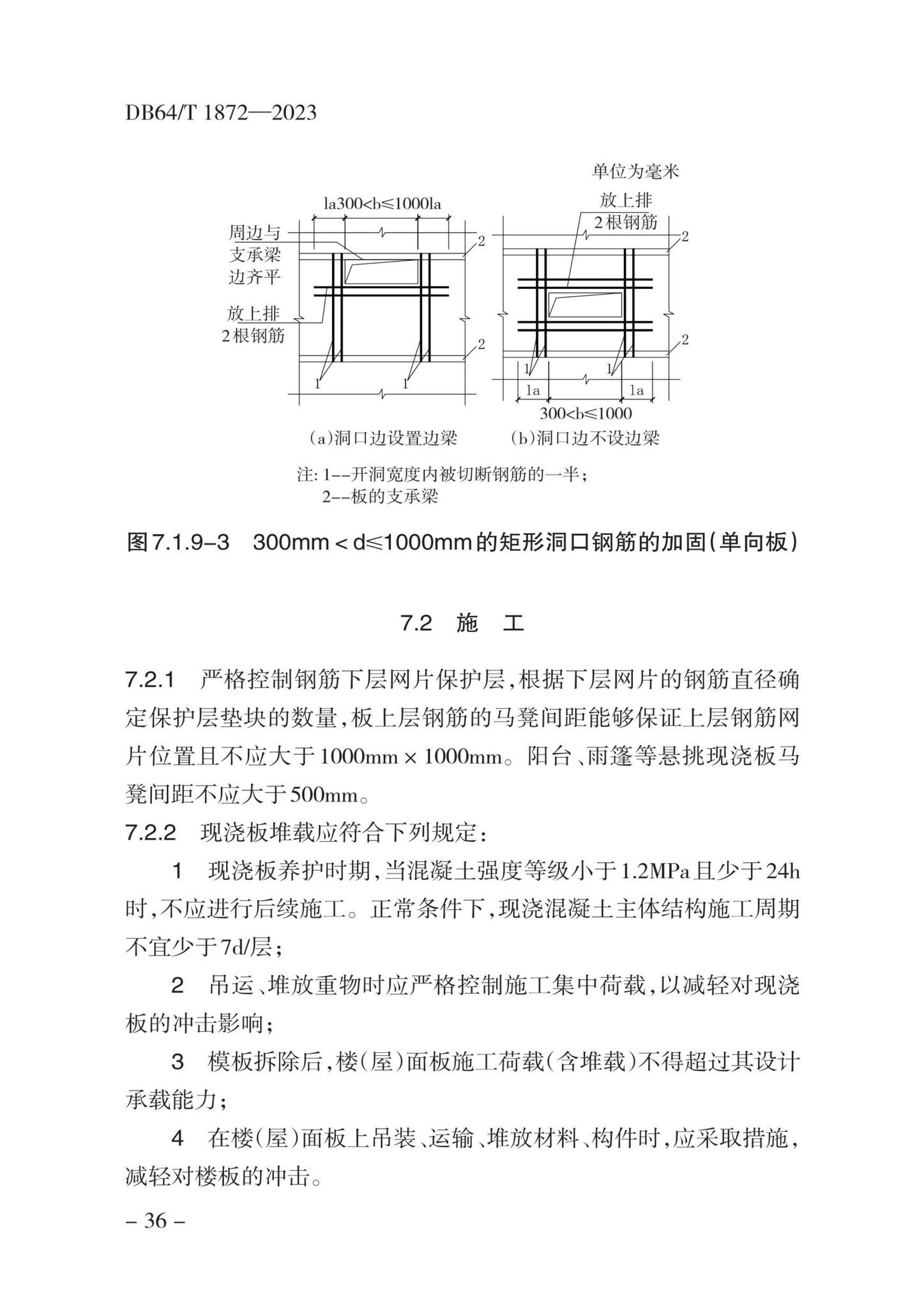 DB64/T1872-2023--住宅工程裂缝与渗漏防控技术规程